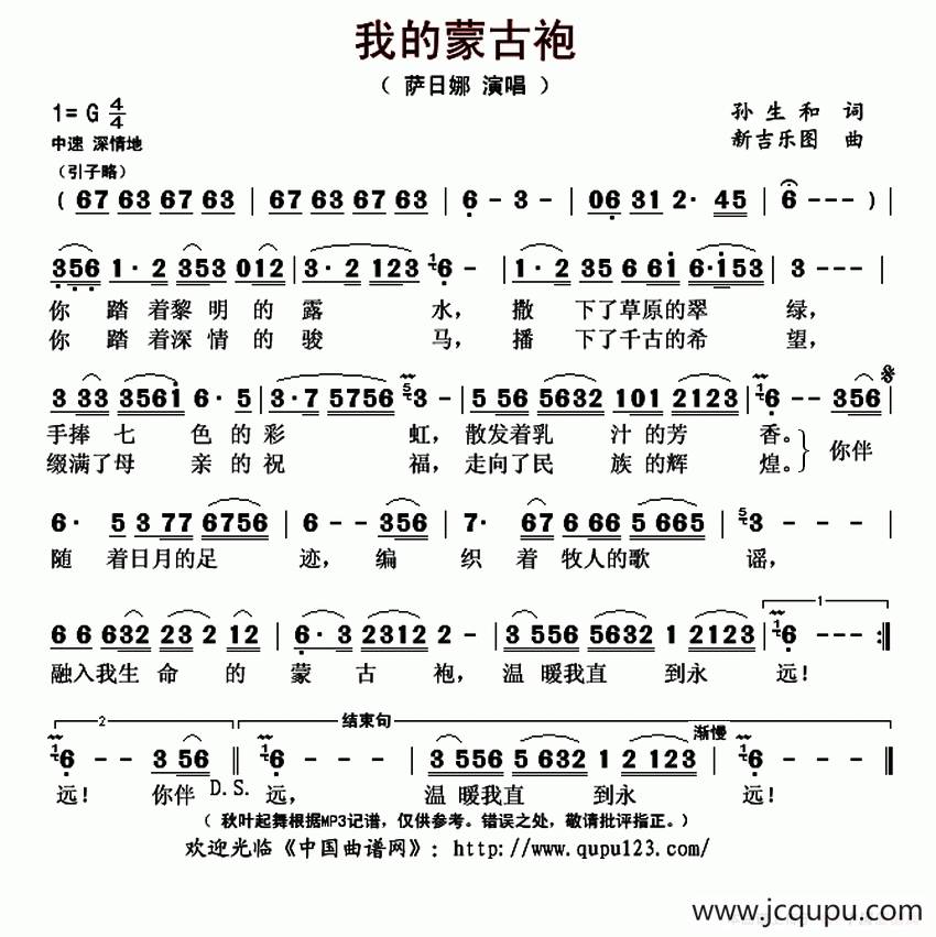 我的蒙古袍简谱