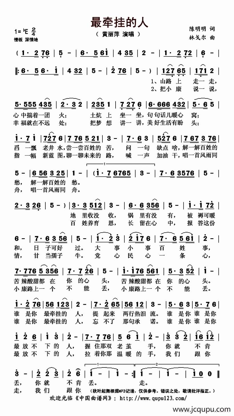 最牵挂的人（陈明明词 林戈尔曲）简谱