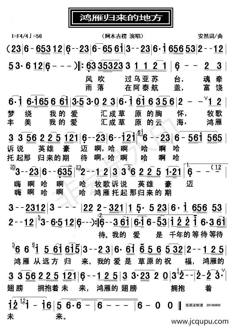 鸿雁归来的地方简谱