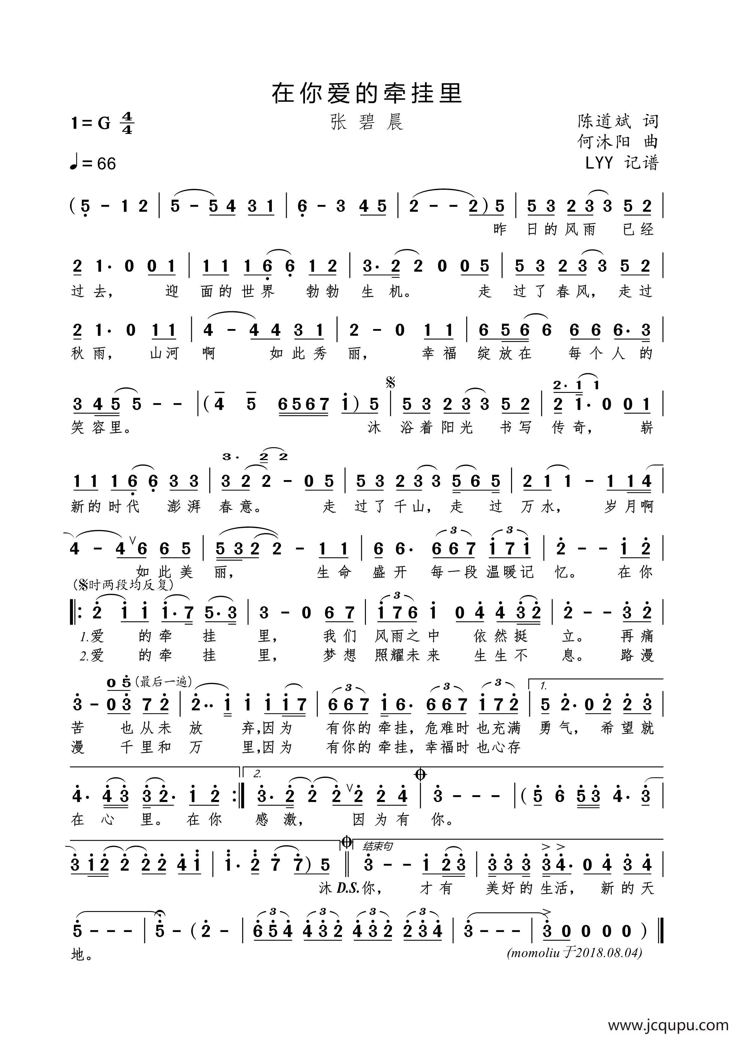 在你爱的牵挂里（陈道斌词 何沐阳曲）简谱