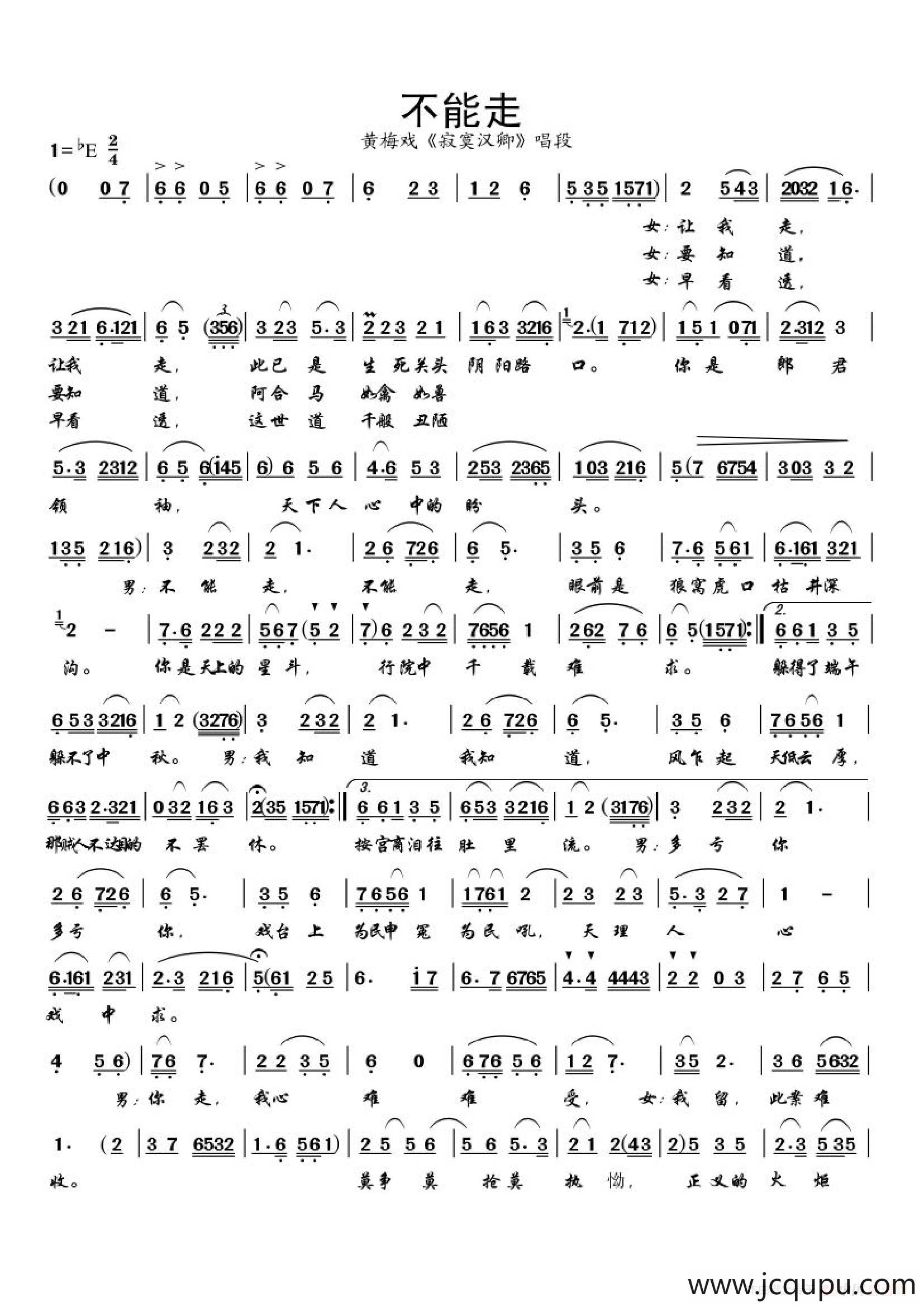不能走（黄梅戏《寂寞汉卿》唱段）简谱