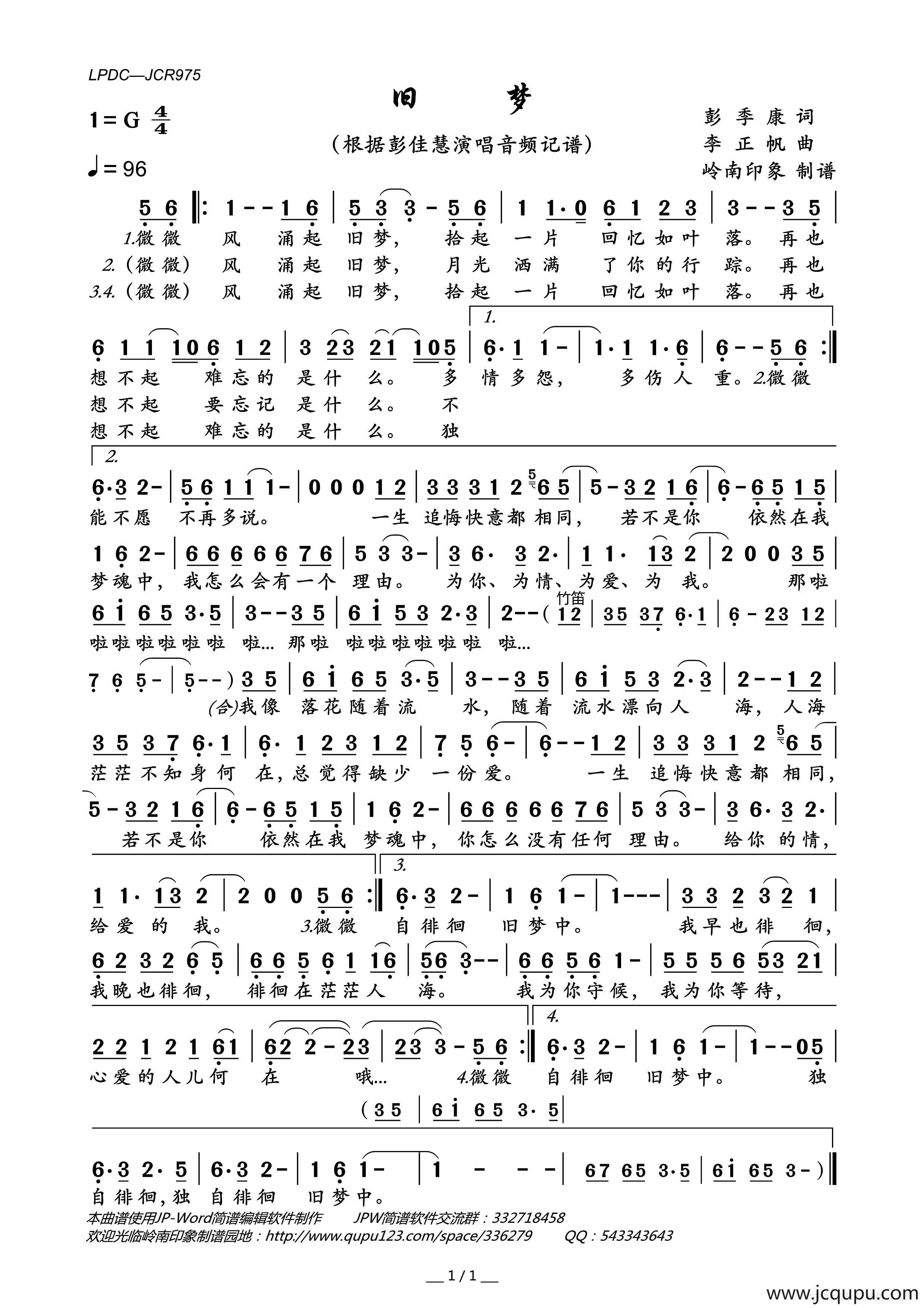 旧梦（彭季康词、李正帆曲）简谱