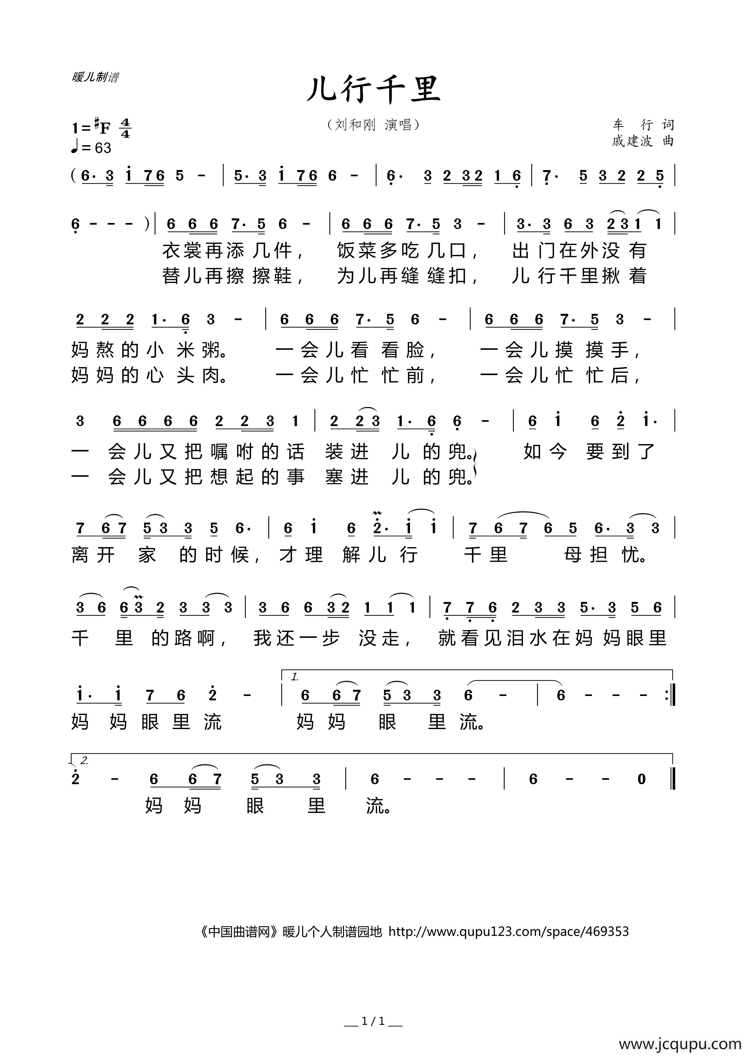 儿行千里（车行词 戚建波曲）简谱