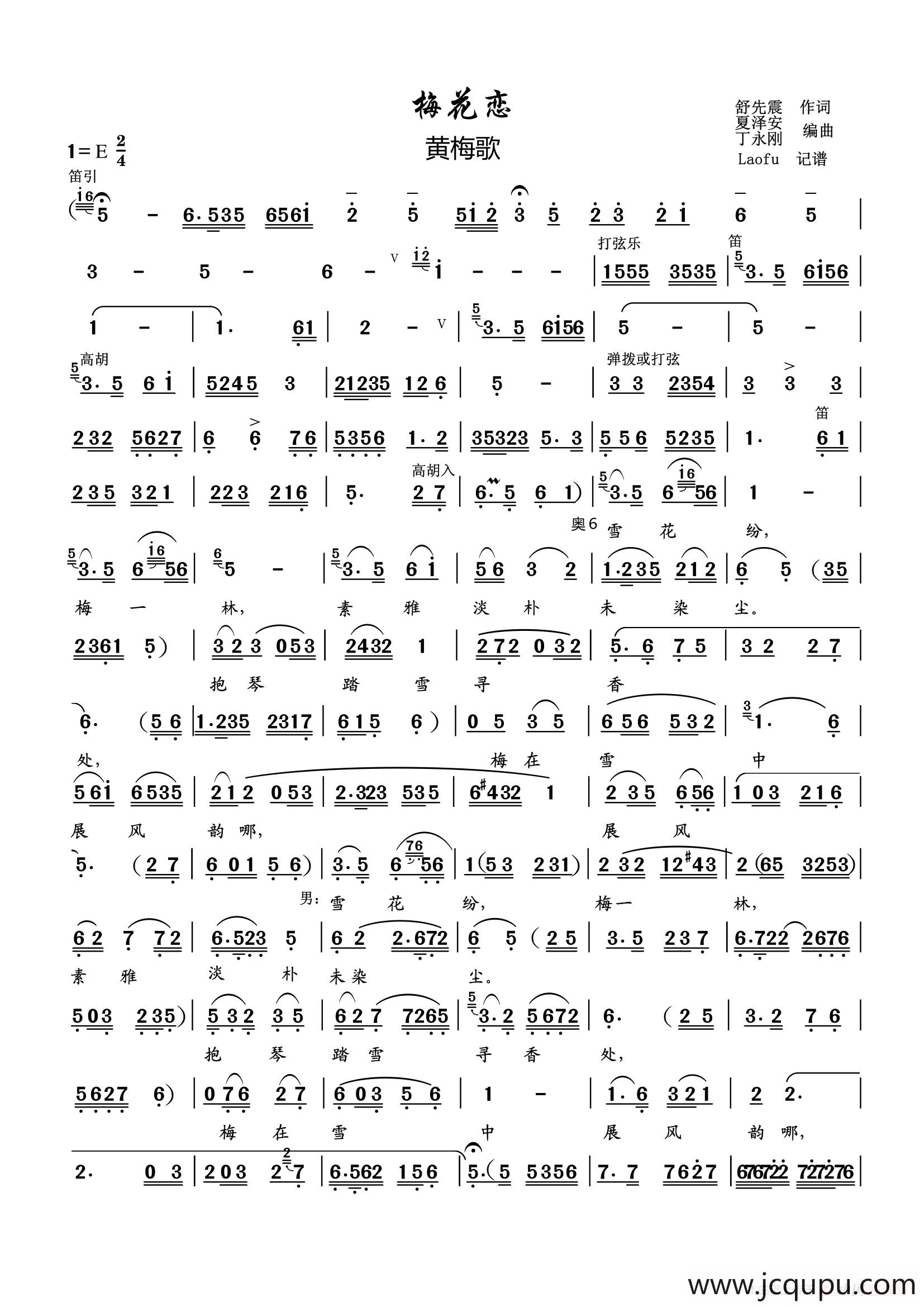 梅花恋（黄梅歌）简谱