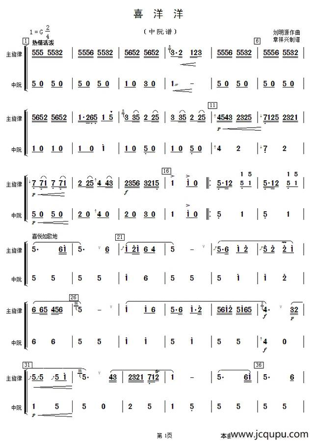 喜洋洋（中阮谱）简谱