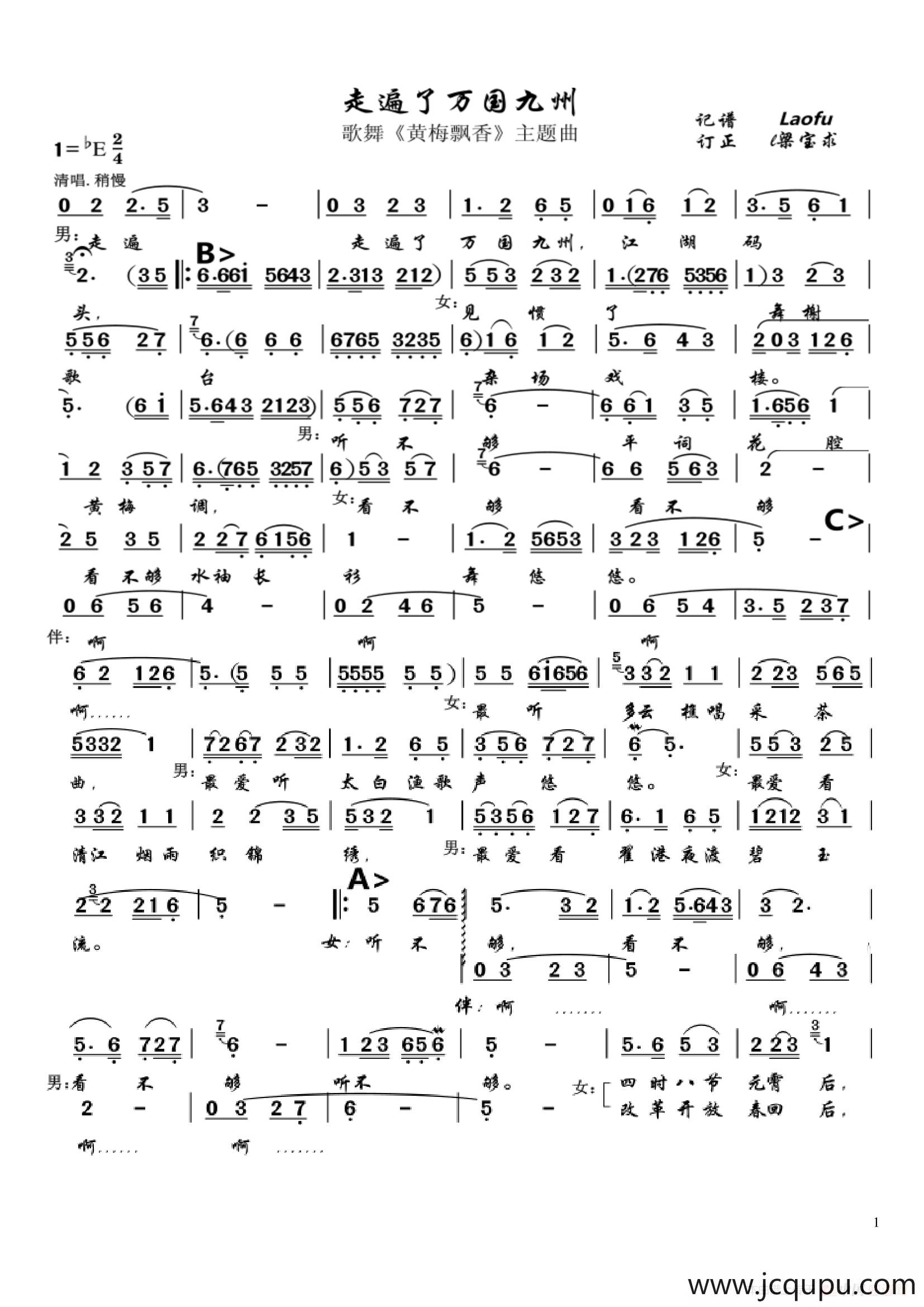 走遍了万国九州（歌舞《黄梅飘香》主题曲）简谱