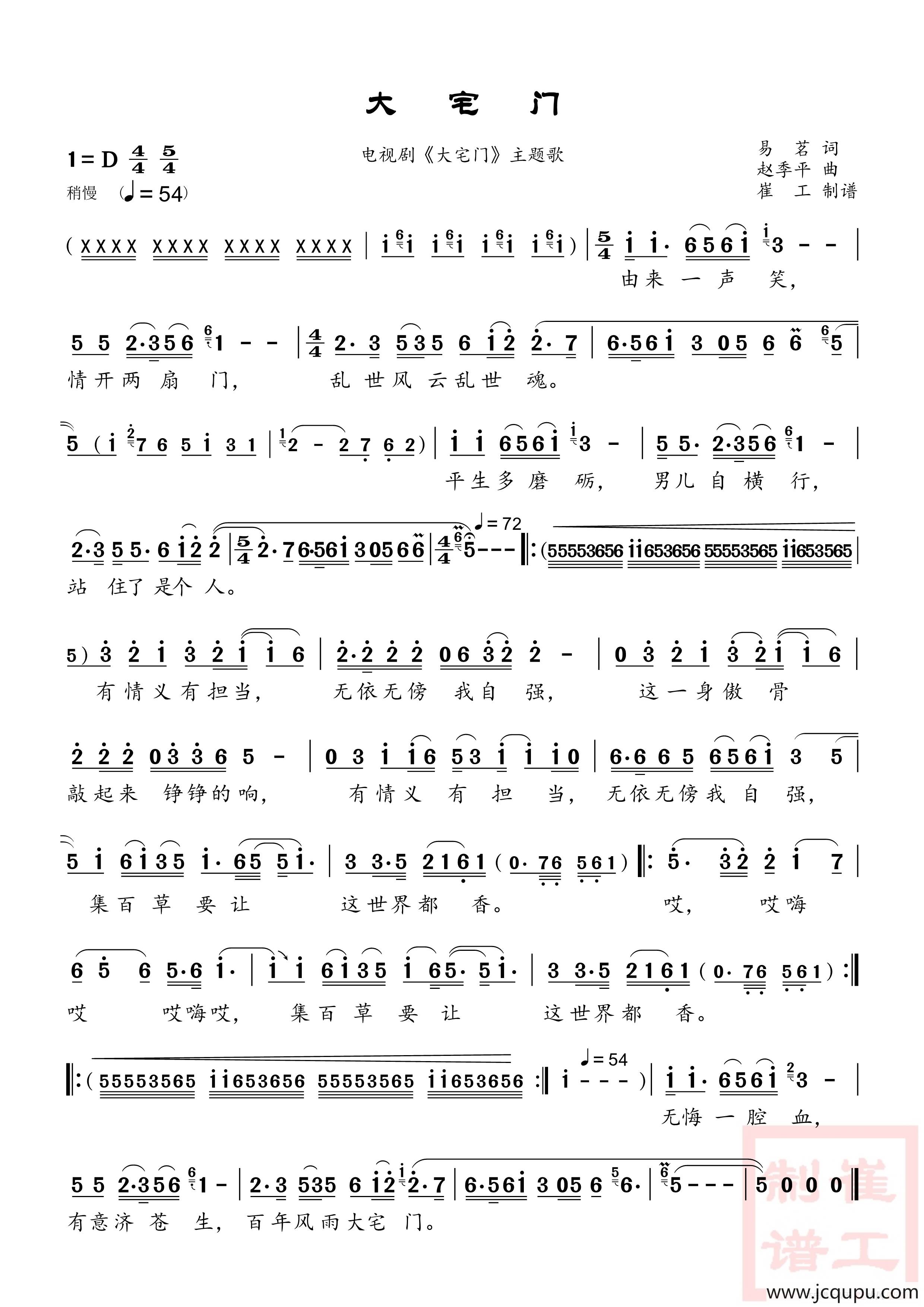 大宅门（电视剧《大宅门》主题曲）简谱