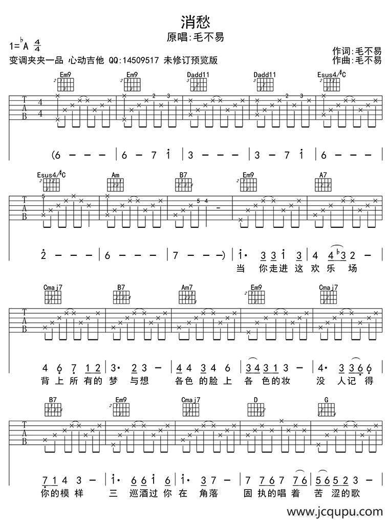 消愁（吉他六线谱）简谱