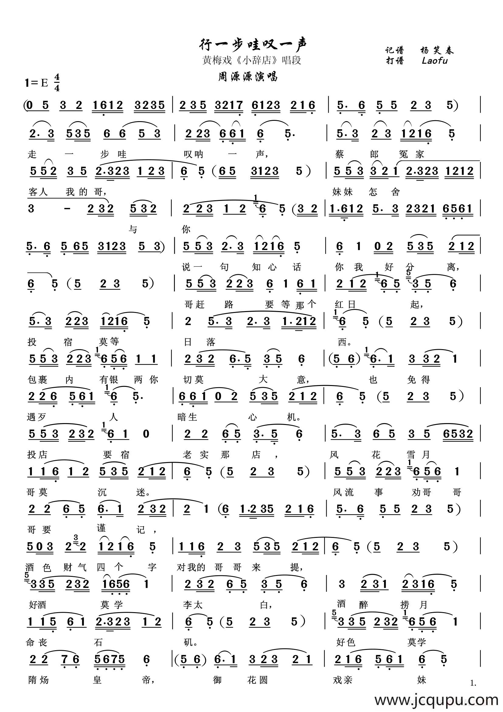 行一步叹一声（黄梅戏《小辞店》唱段）简谱
