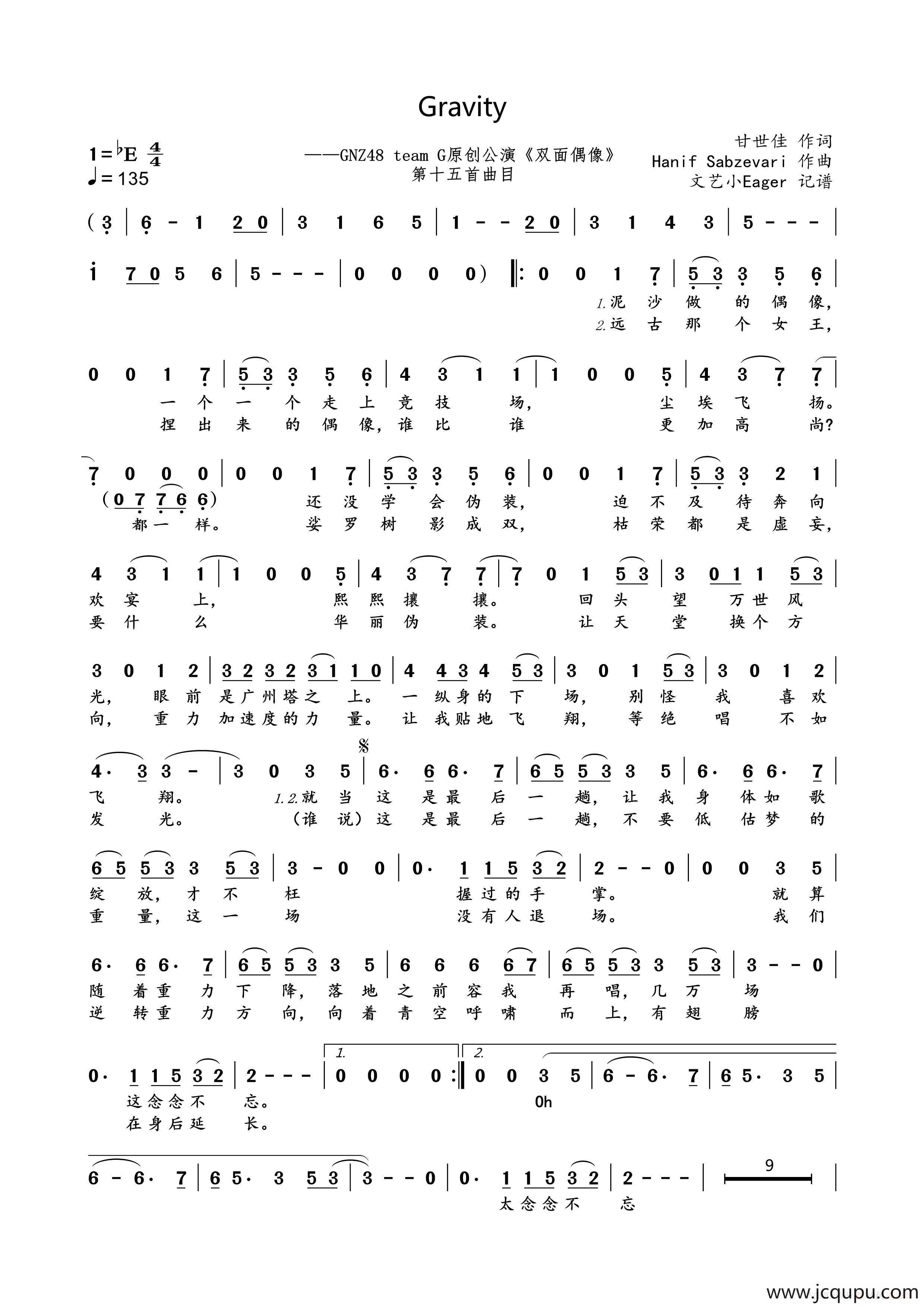 Gravity简谱