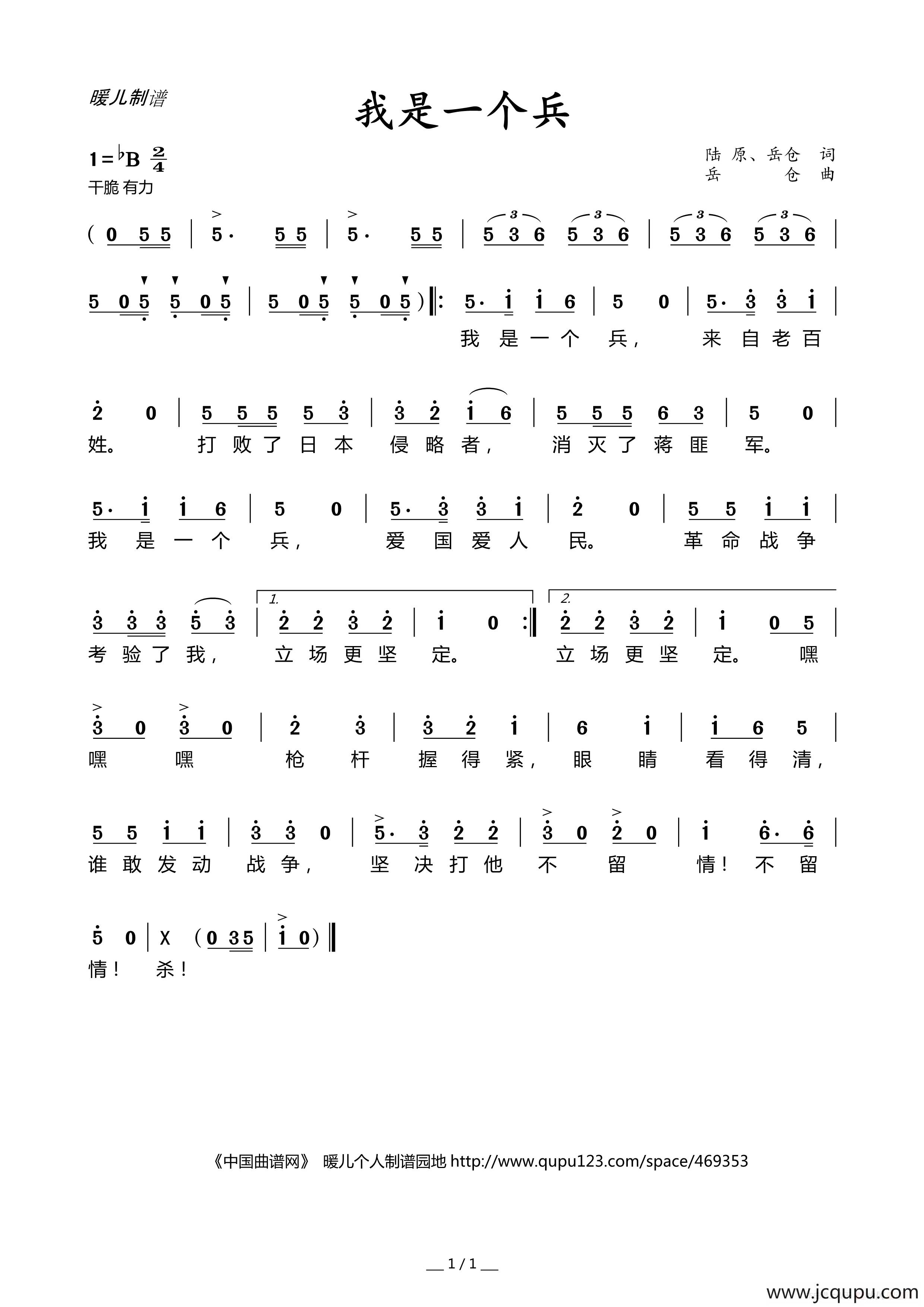 我是一个兵简谱