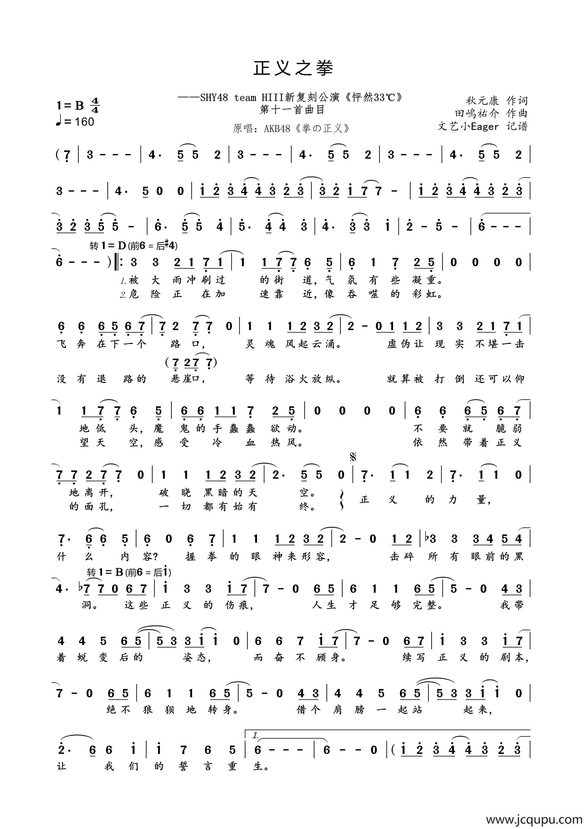 正义之拳简谱