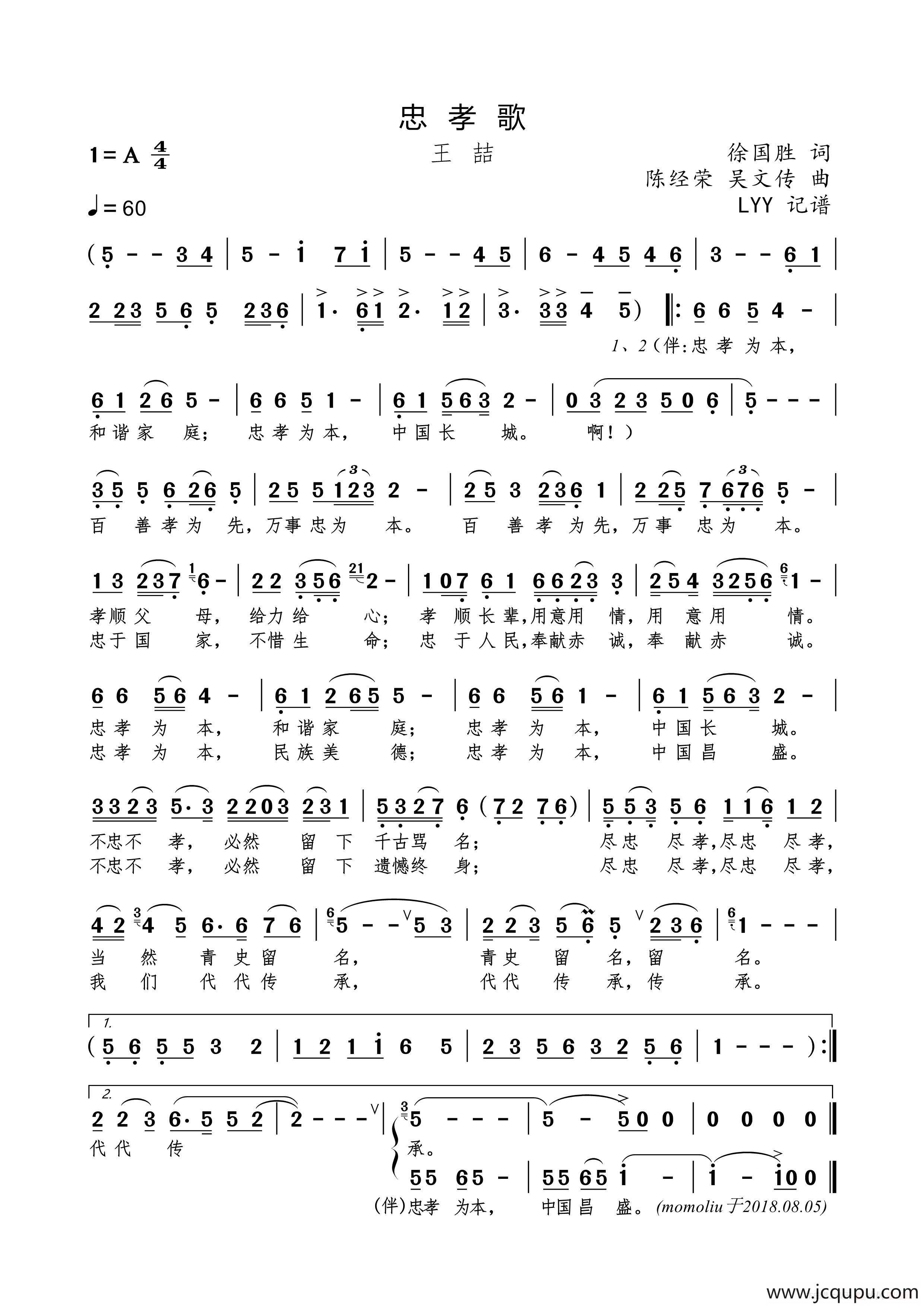 忠孝歌（徐国胜词 陈经荣 吴文传曲）简谱