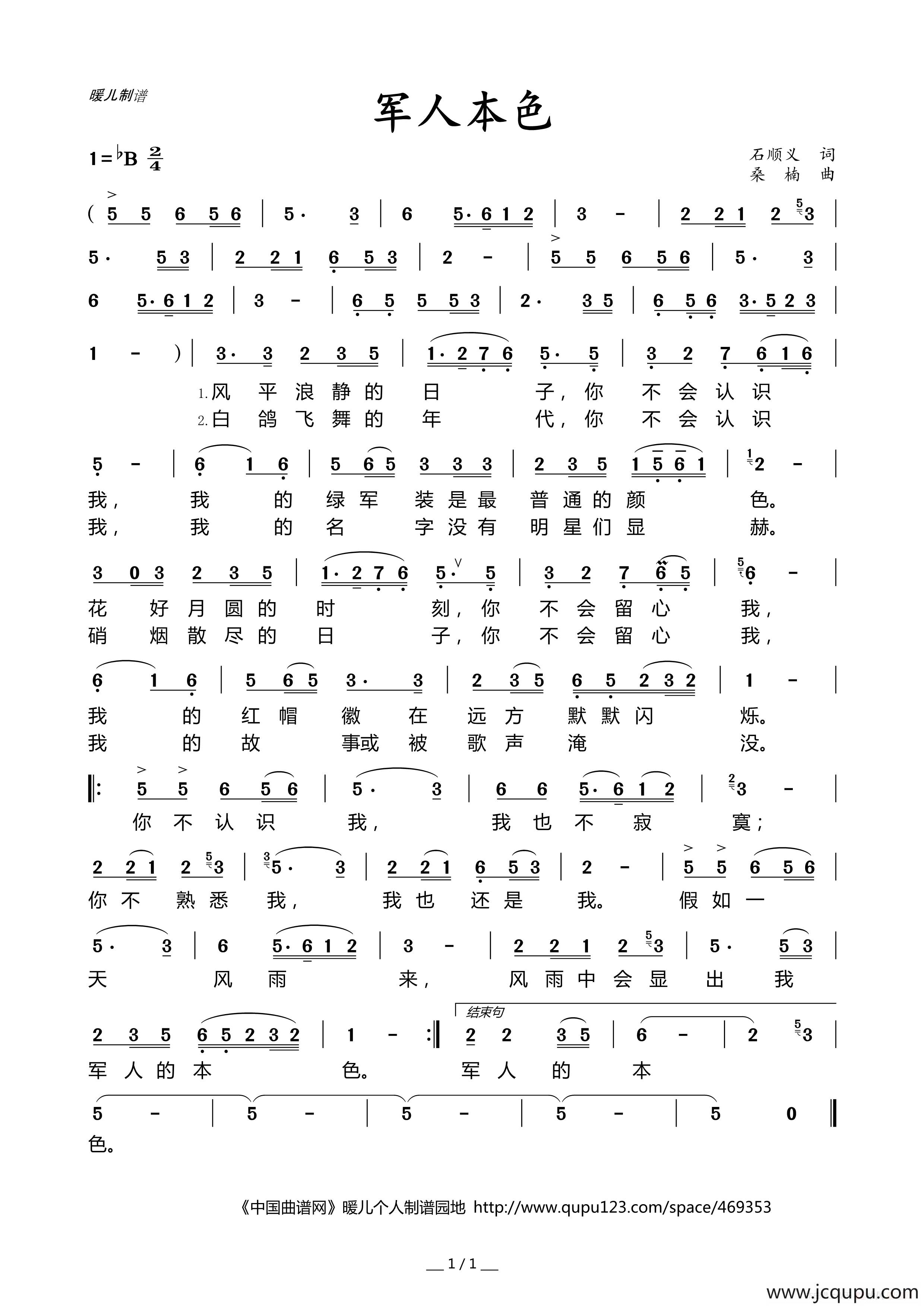 军人本色简谱