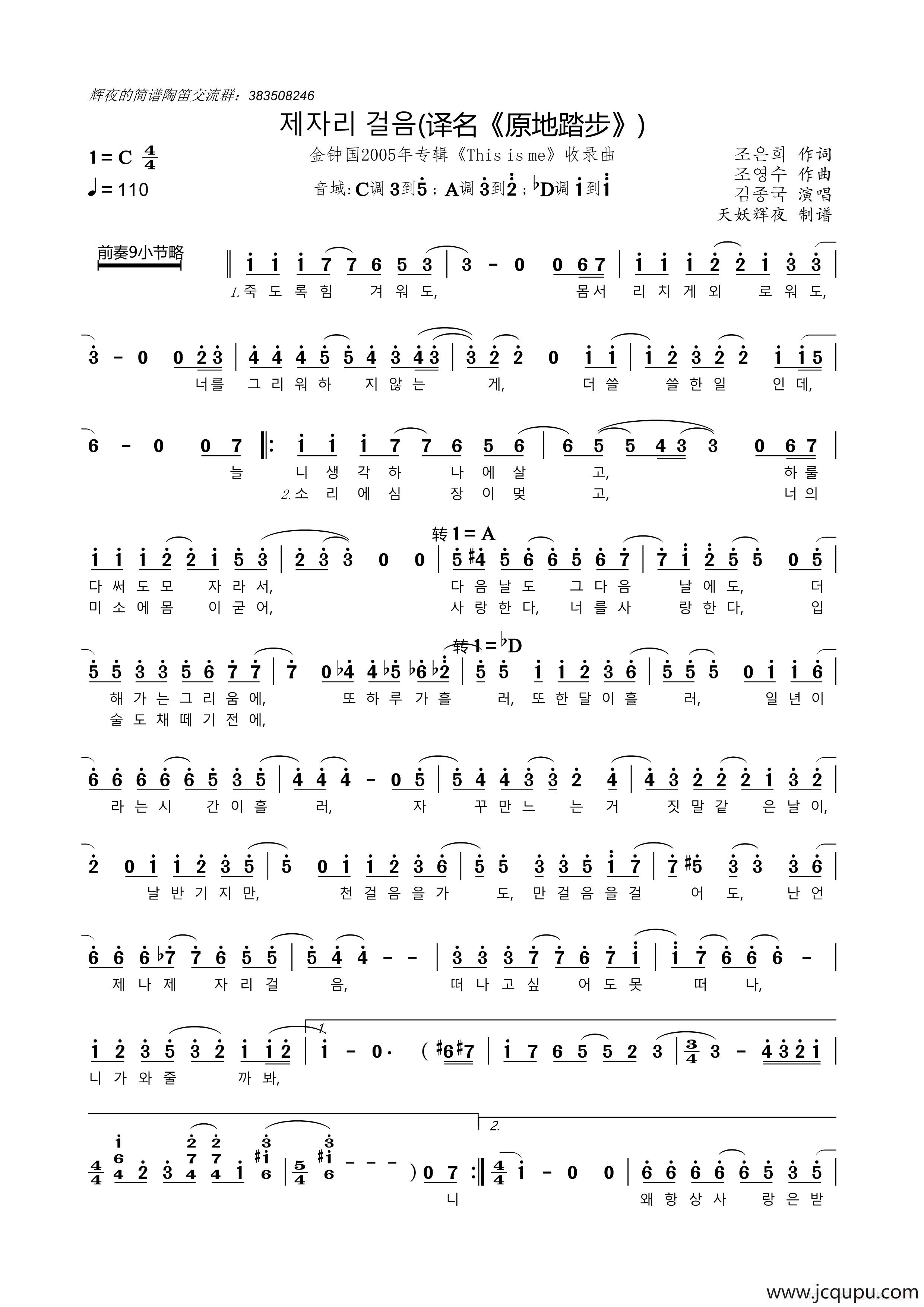 [韩]제자리 걸음（译名《原地踏步》）简谱