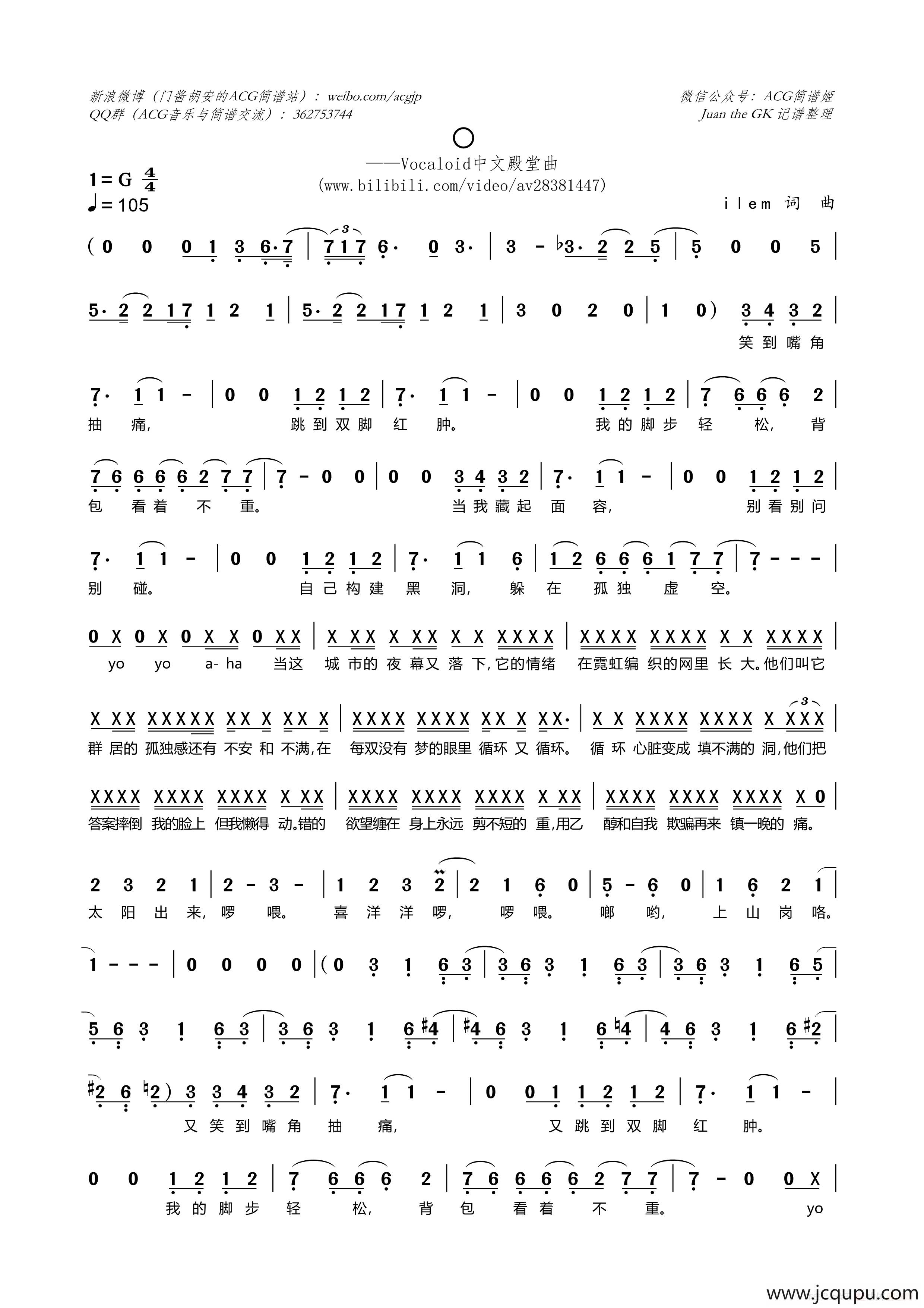 〇（Vocaloid中文殿堂曲）简谱