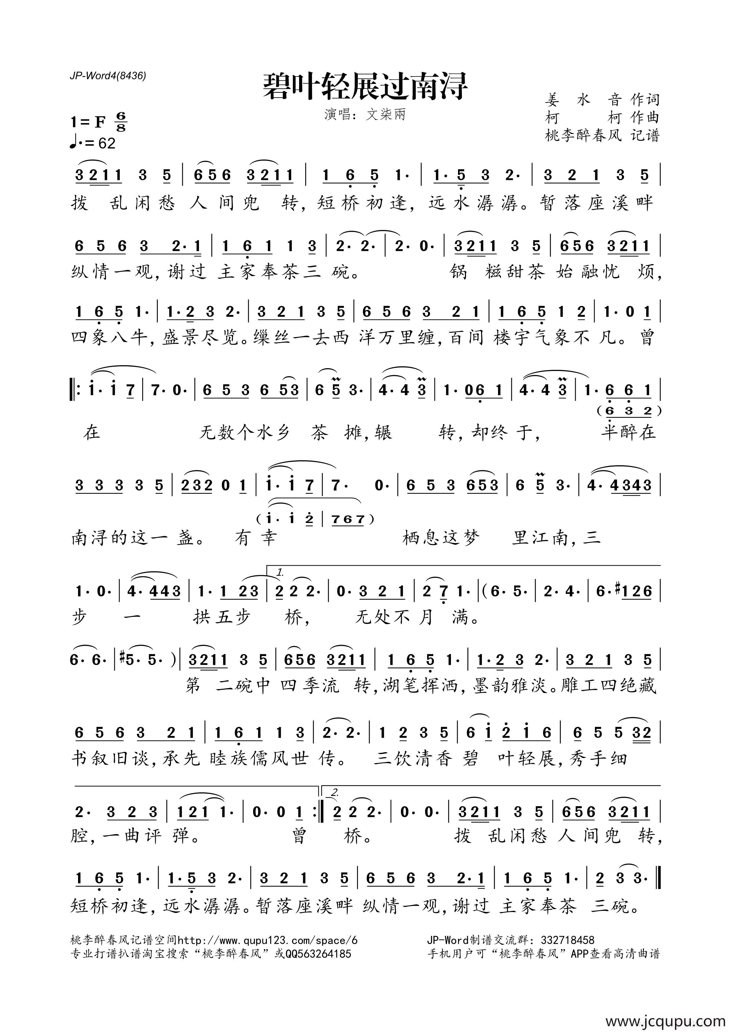 碧叶轻展过南浔简谱
