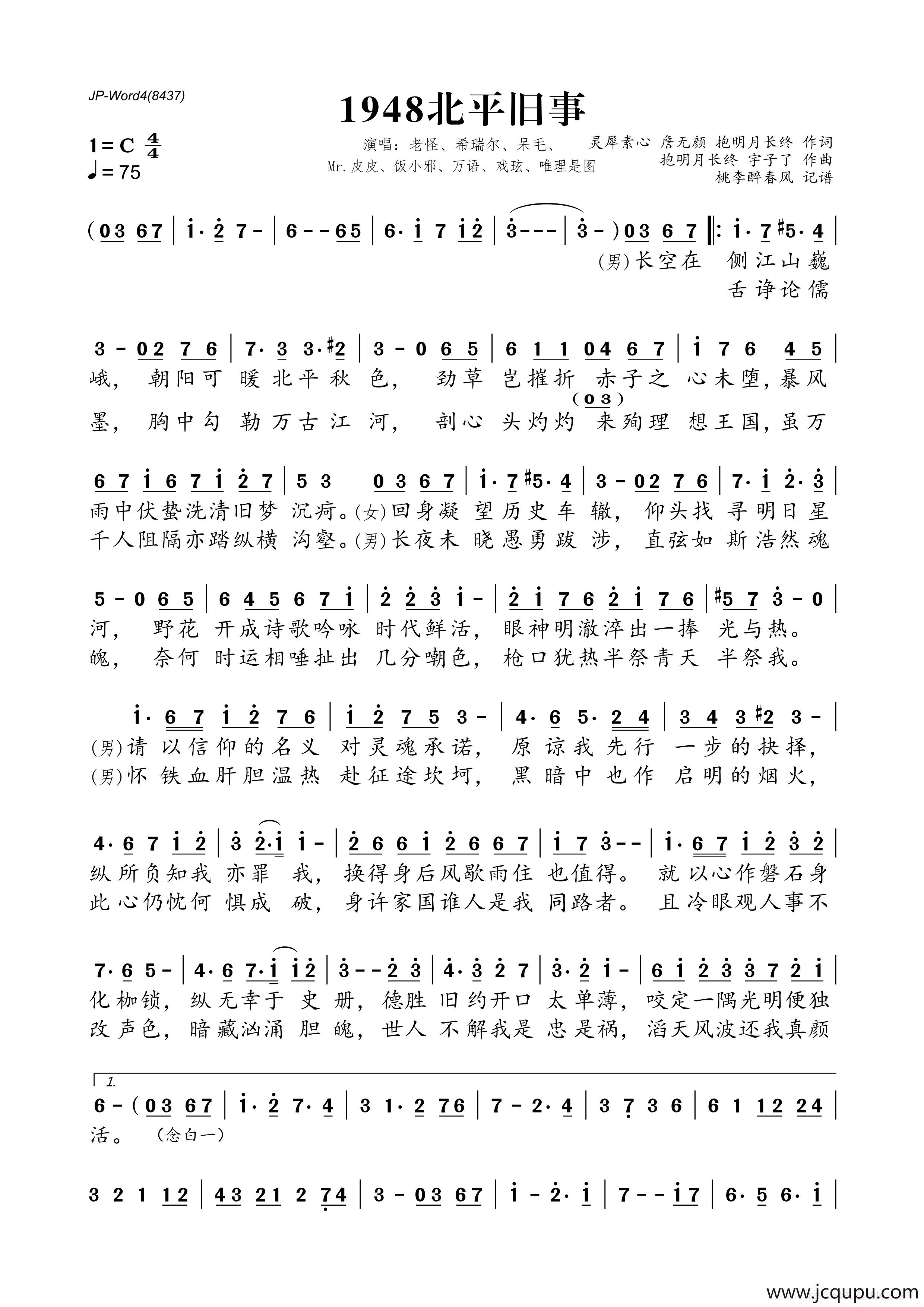 1948北平旧事简谱