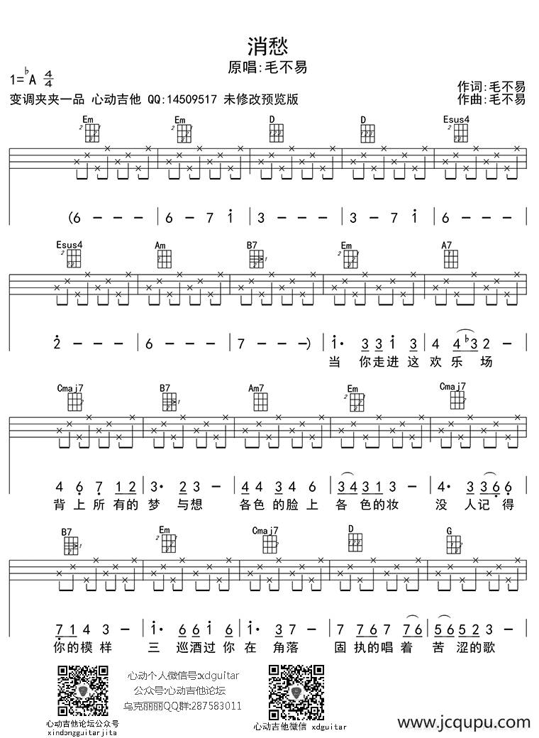 消愁（ukulele四线谱）简谱