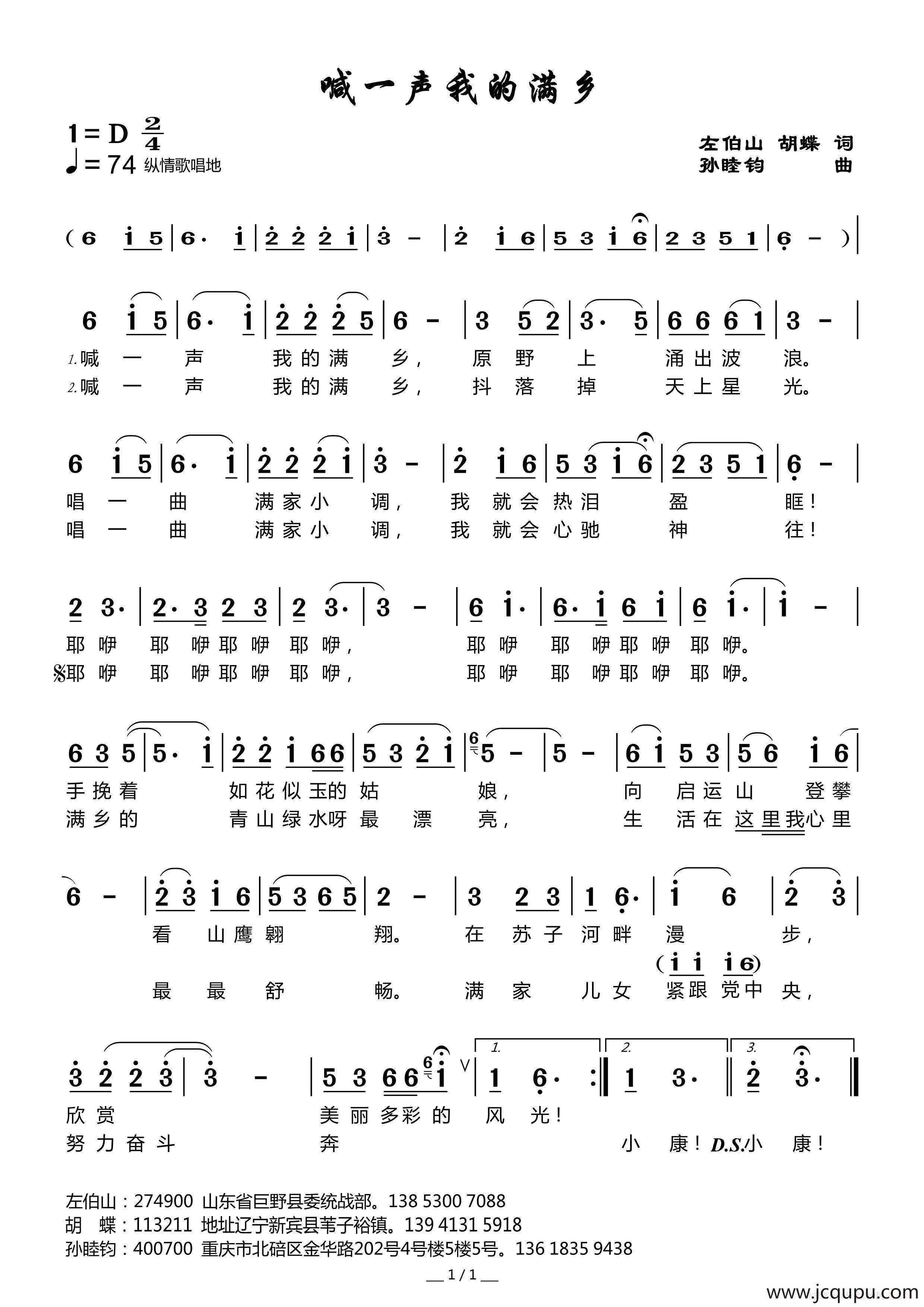 喊一声我的满乡简谱