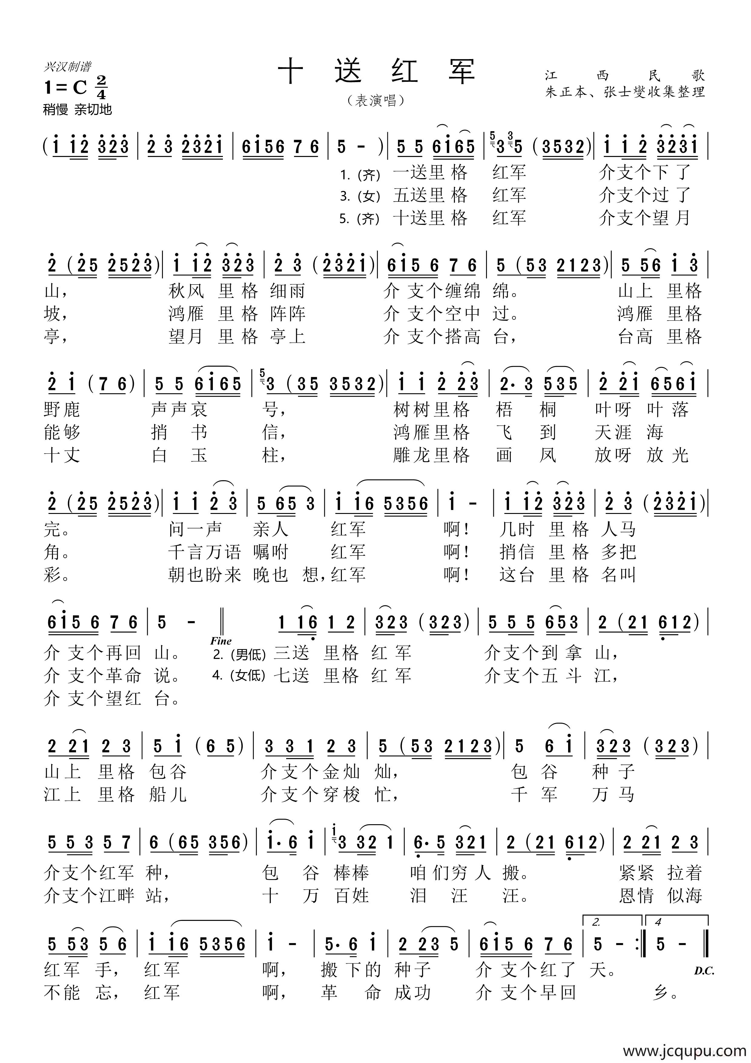 十送红军（江西民歌）简谱