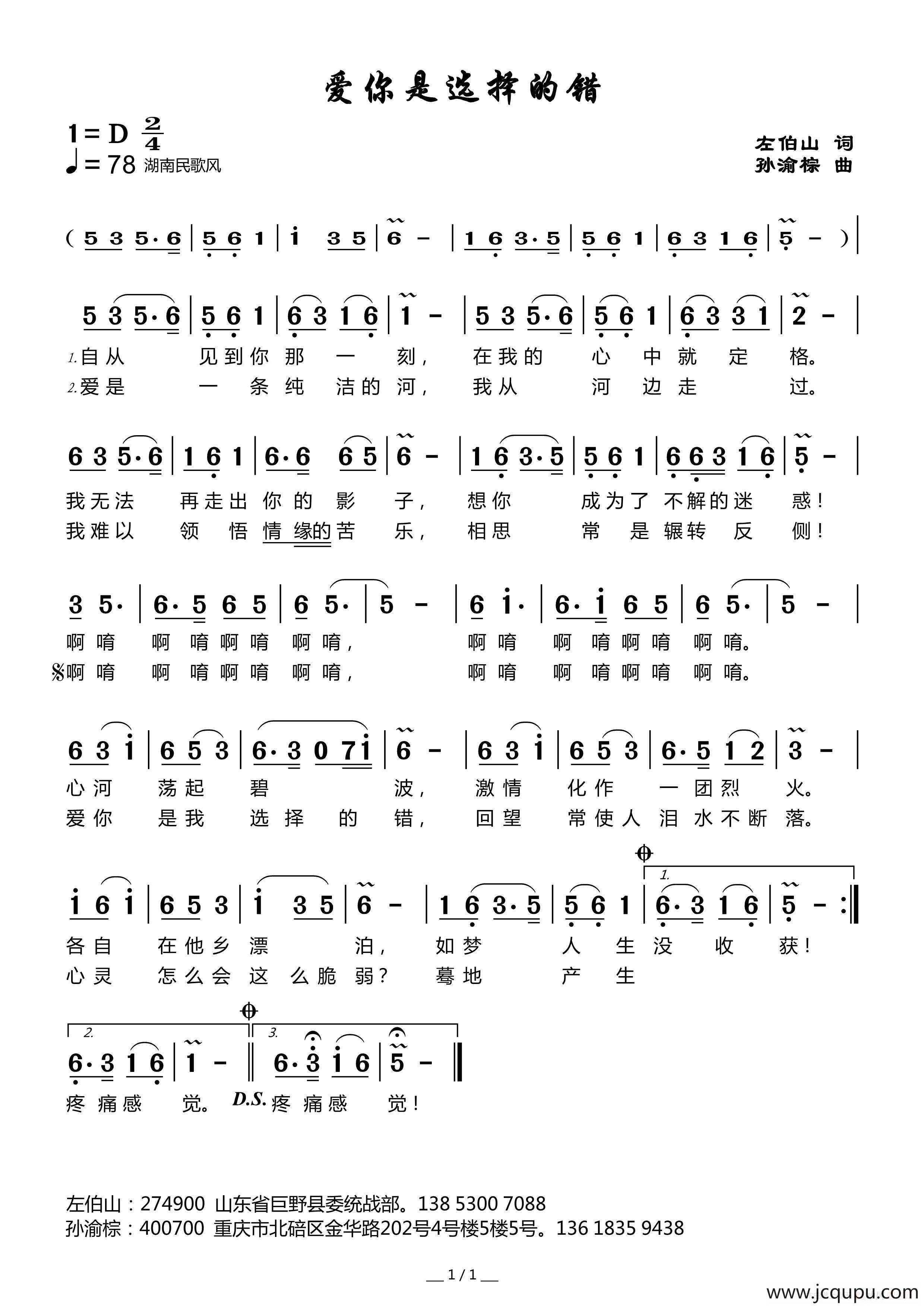 爱你是选择的错简谱