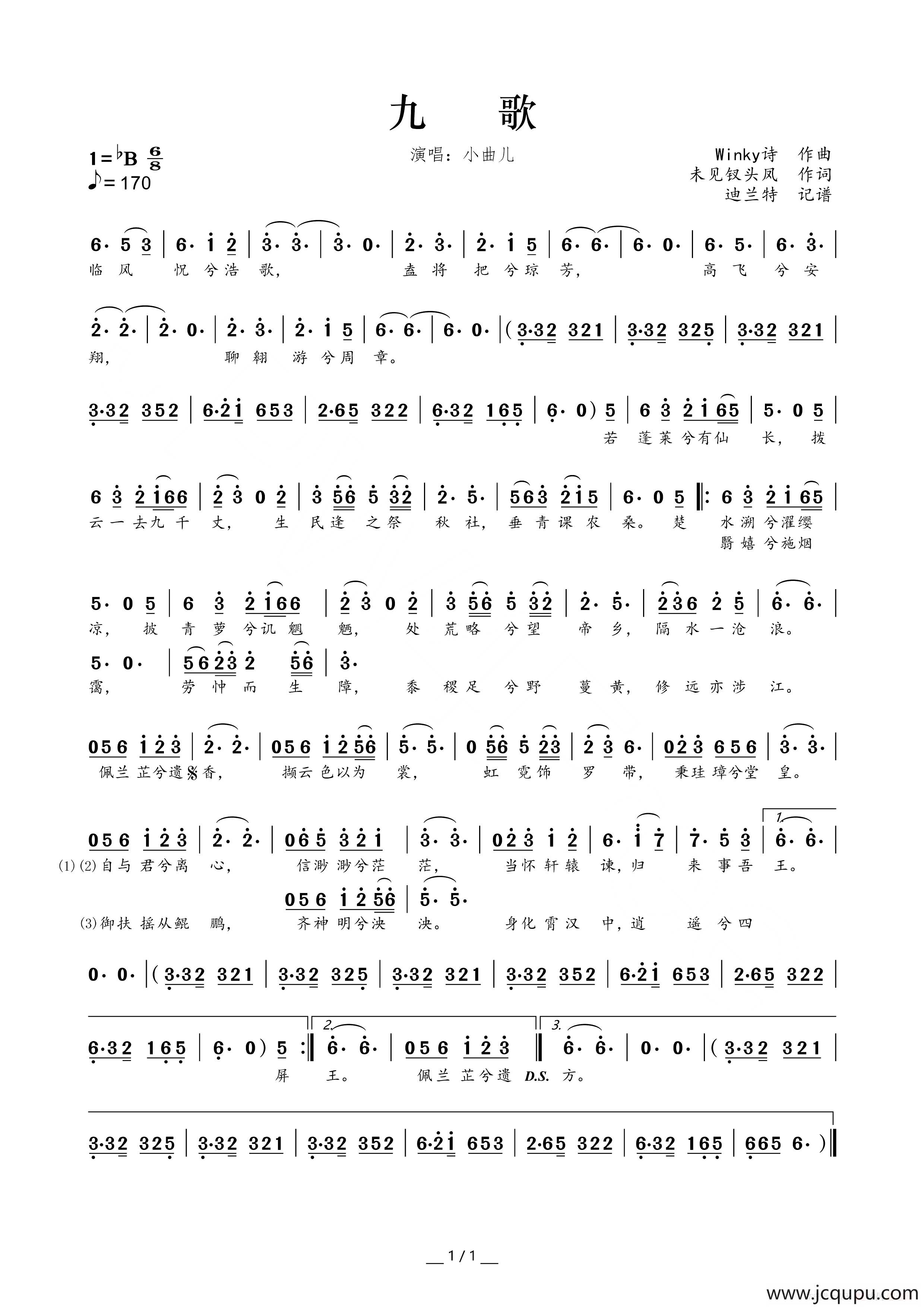 九歌（小曲儿《十念》专辑曲目）简谱