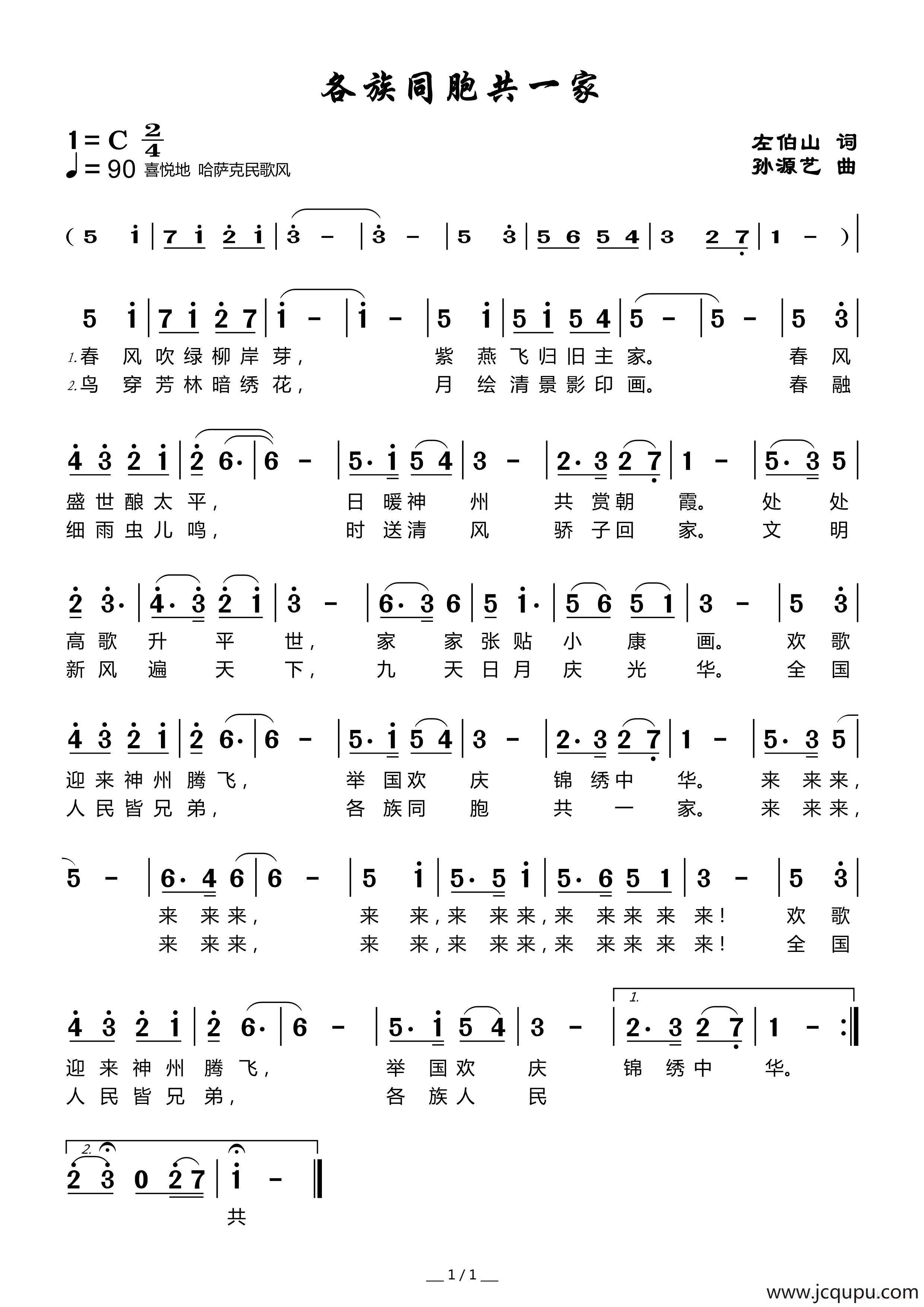 各族同胞共一家简谱