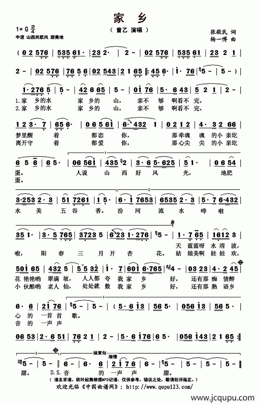 家乡（张敬民词 杨一博曲）简谱