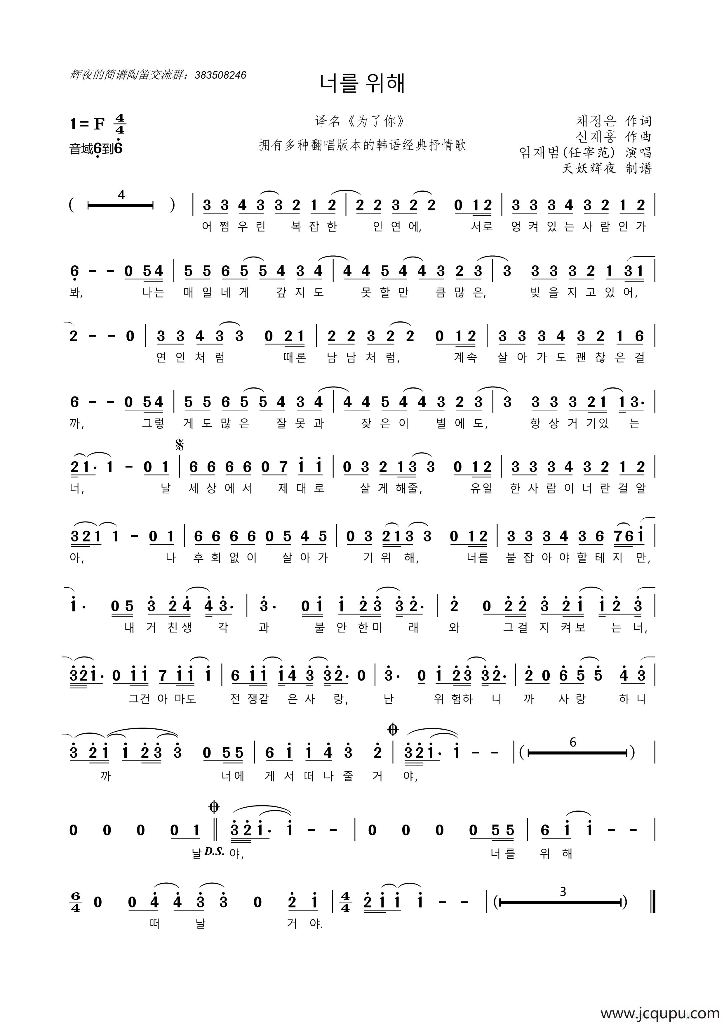 [韩]8307 3167(译名《为了你》)简谱-曲谱 - 酷好简谱