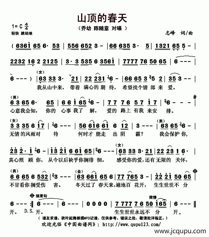 山顶的春天简谱