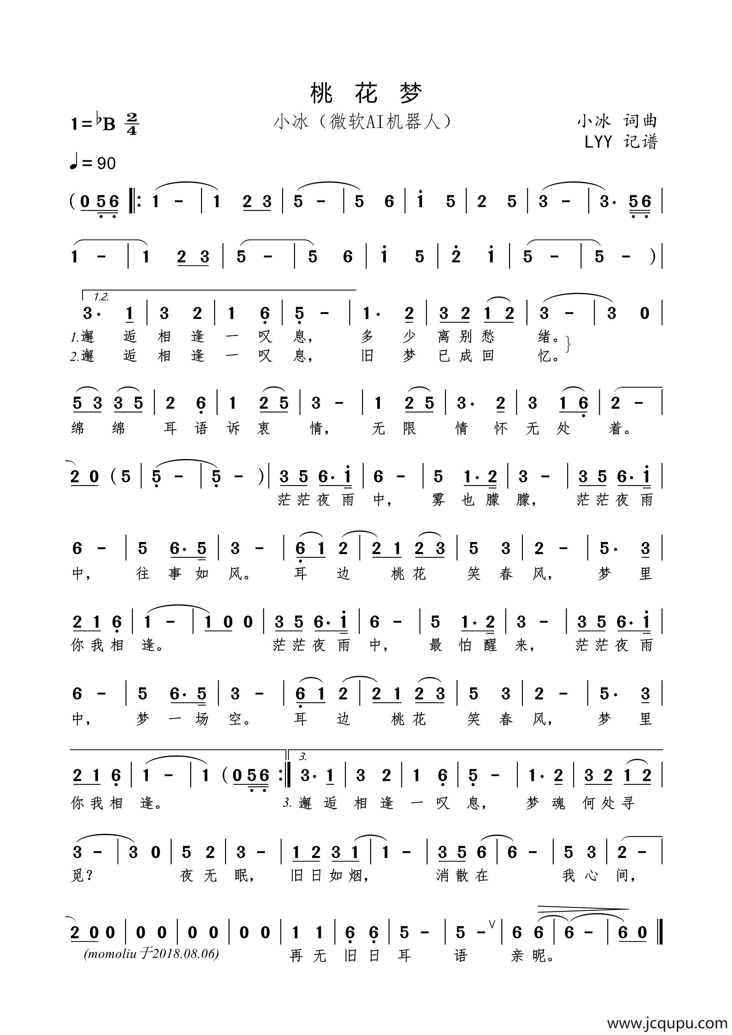 桃花梦（小冰词曲）简谱