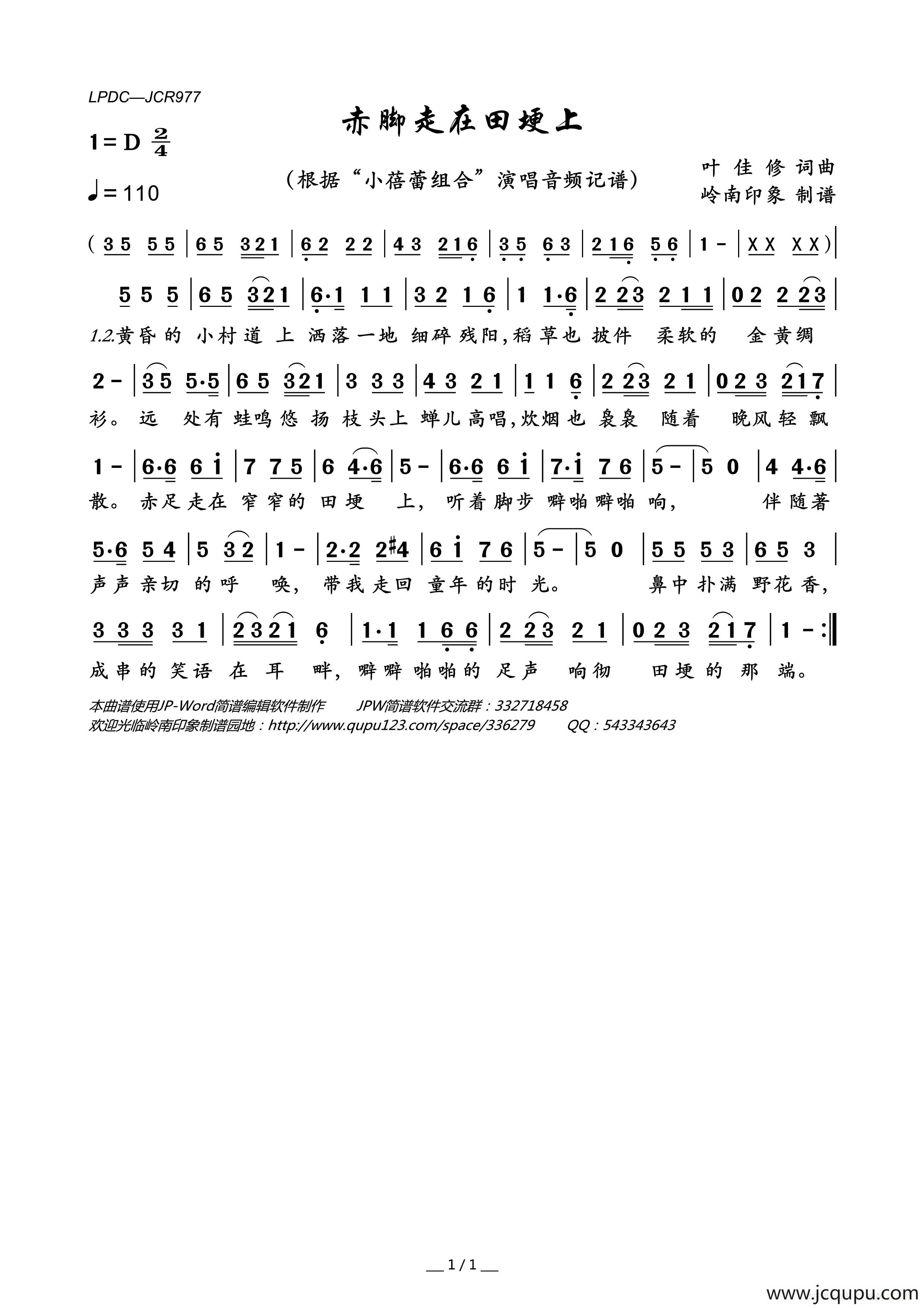 赤脚走在田埂上简谱