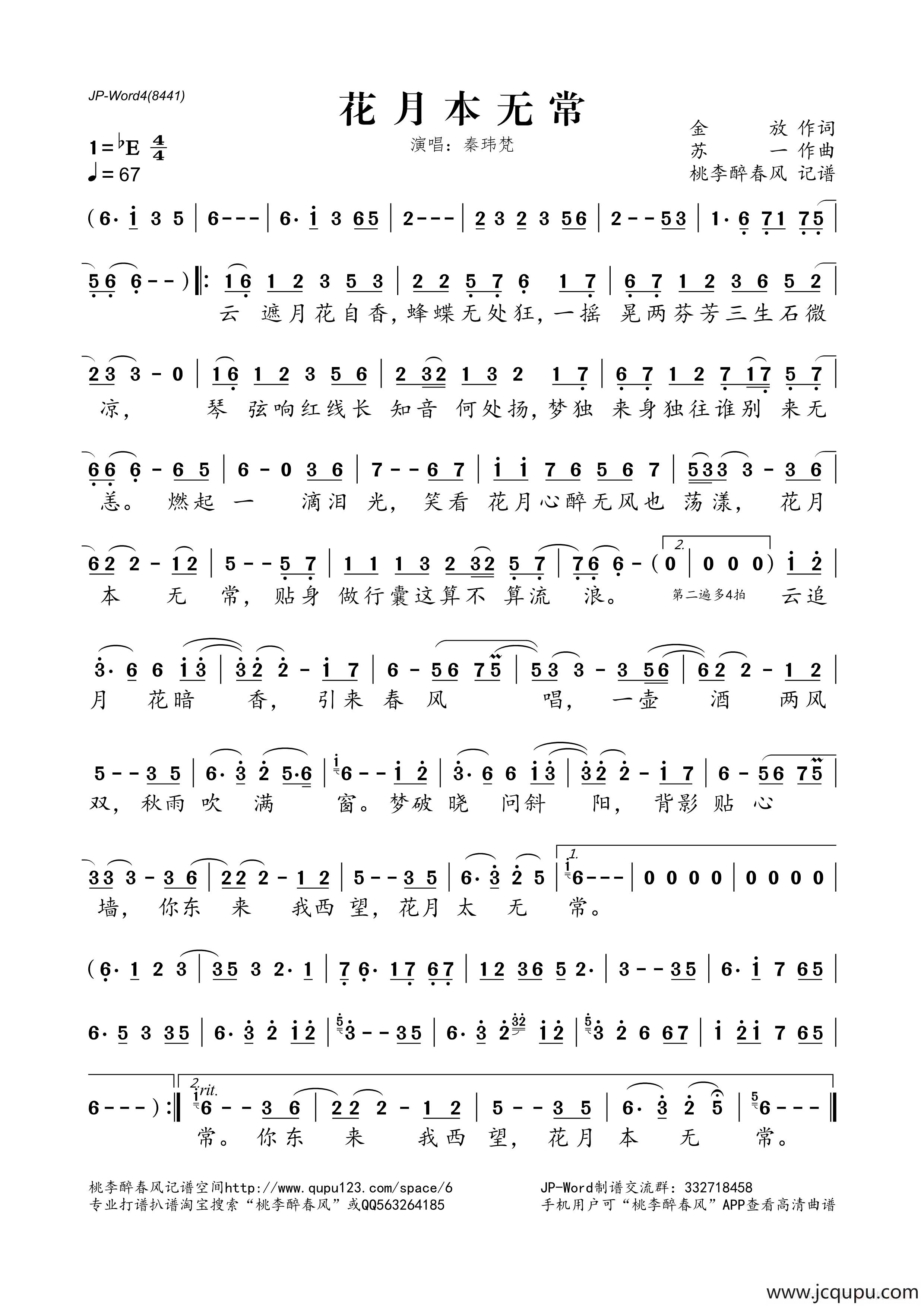 花月本无常简谱