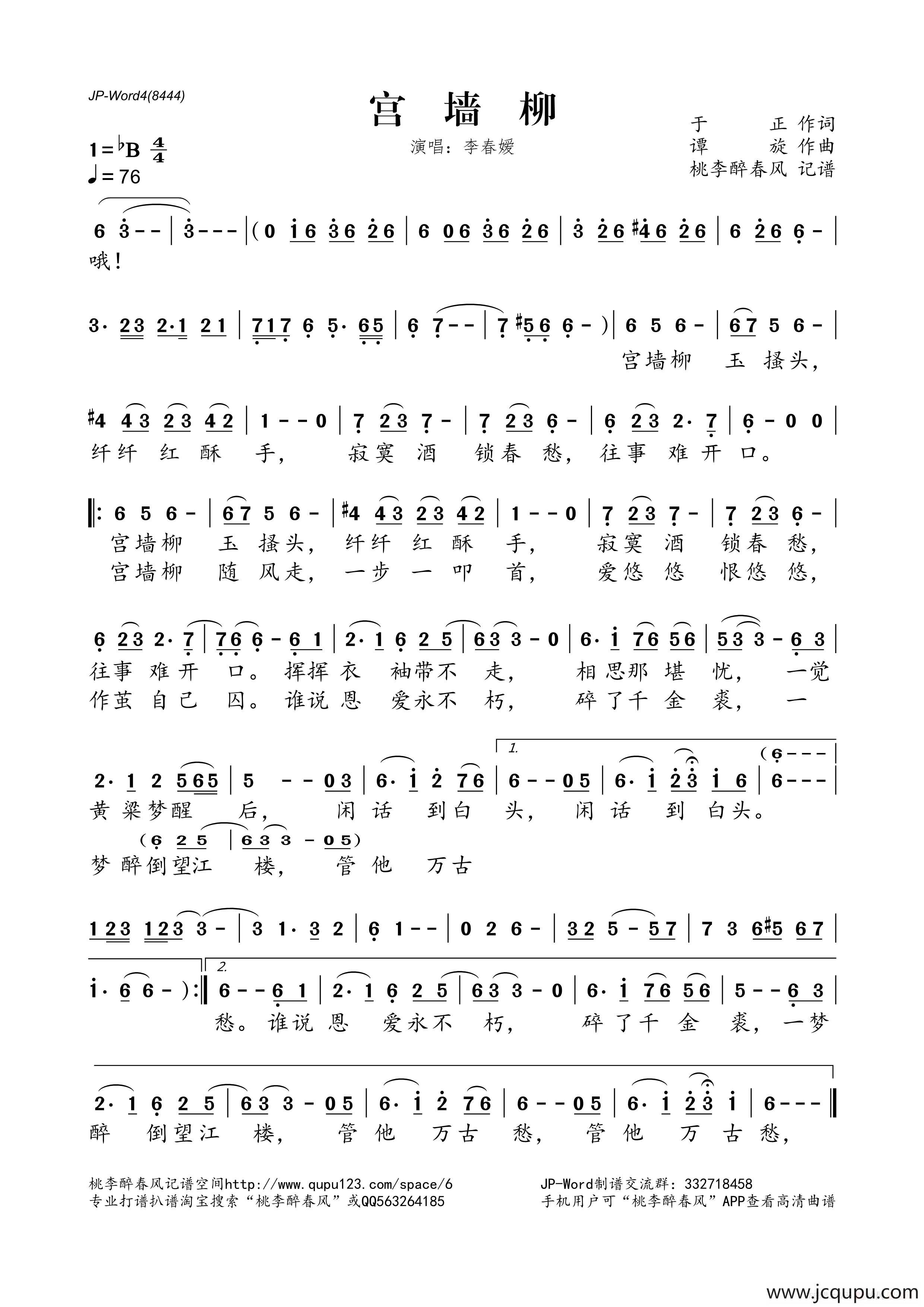 宫墙柳简谱