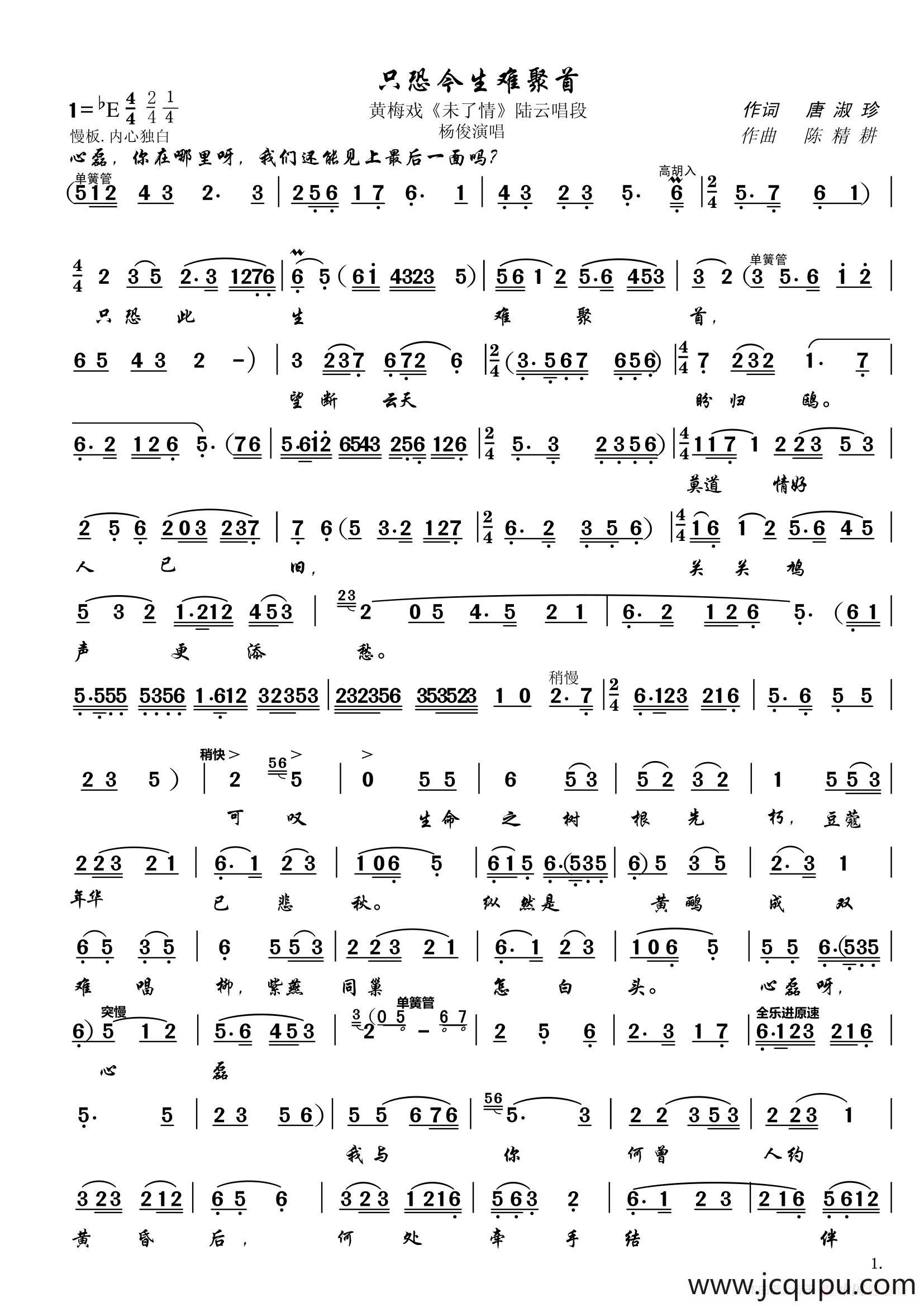 只恐今生难聚首（黄梅戏《未了情》唱段）简谱