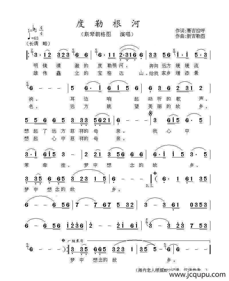 度勒根河简谱