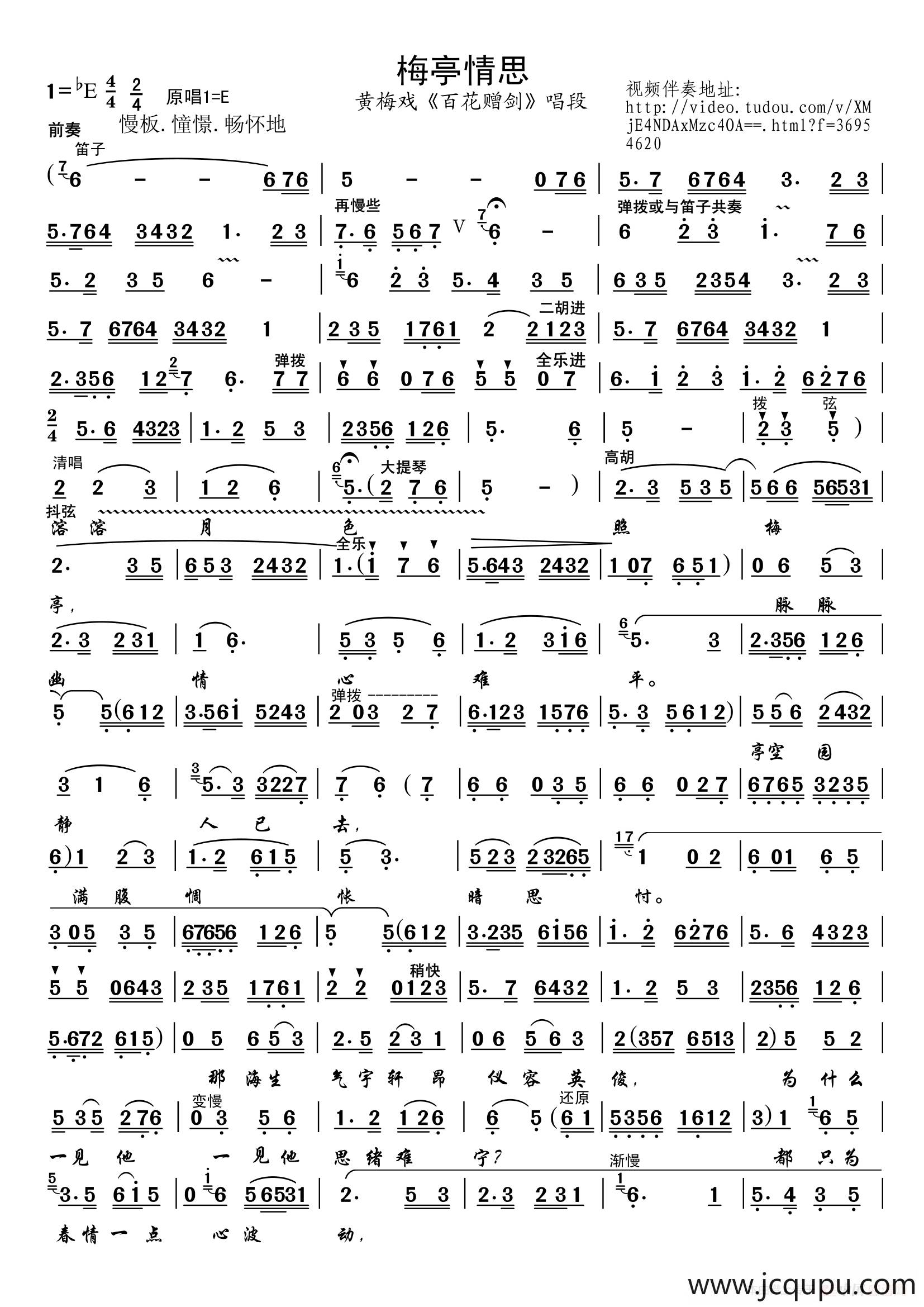 梅亭情思（黄梅戏《百花赠剑》唱段）简谱
