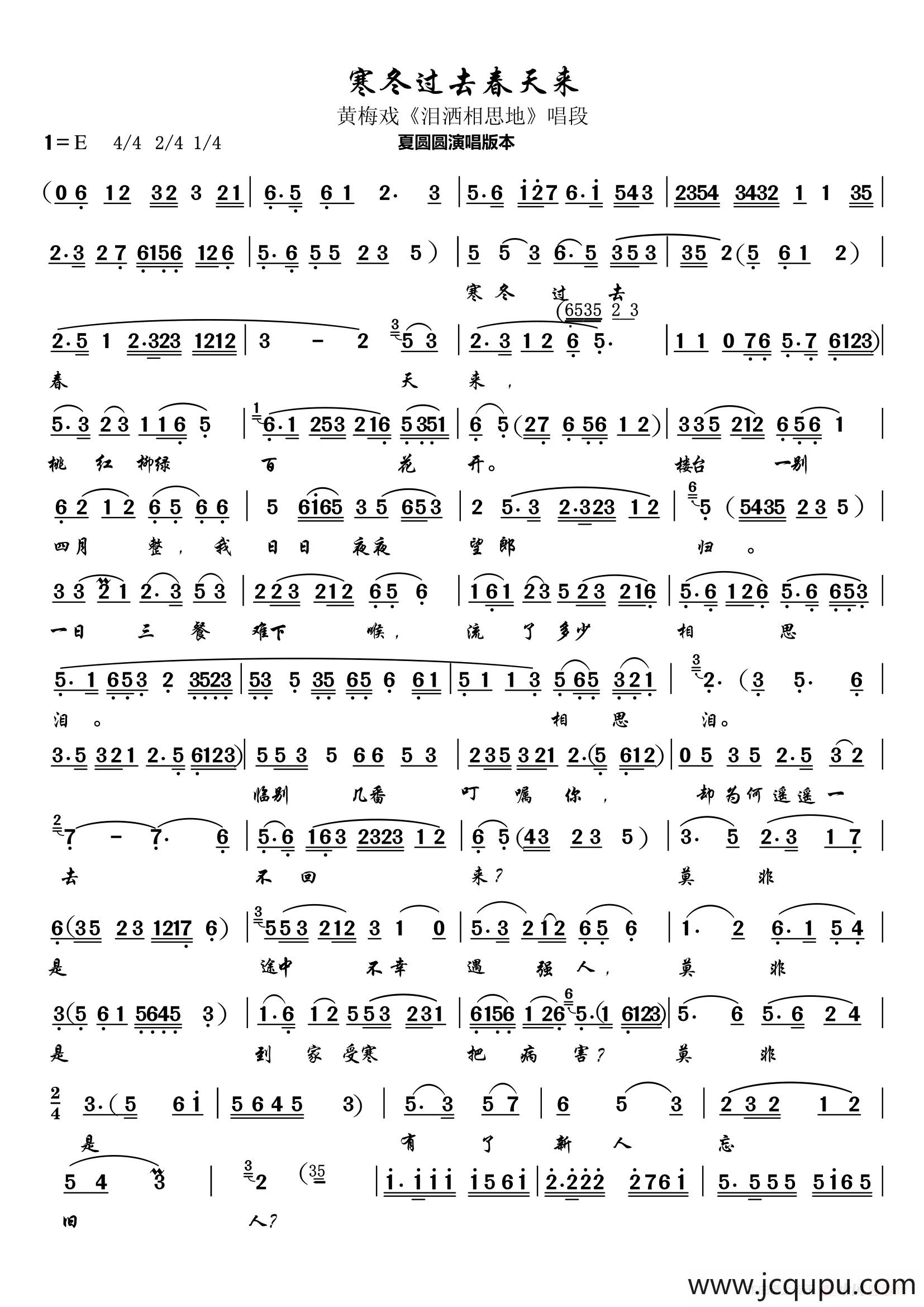 寒冬过去春天来（黄梅戏《泪洒相思地》唱段）简谱