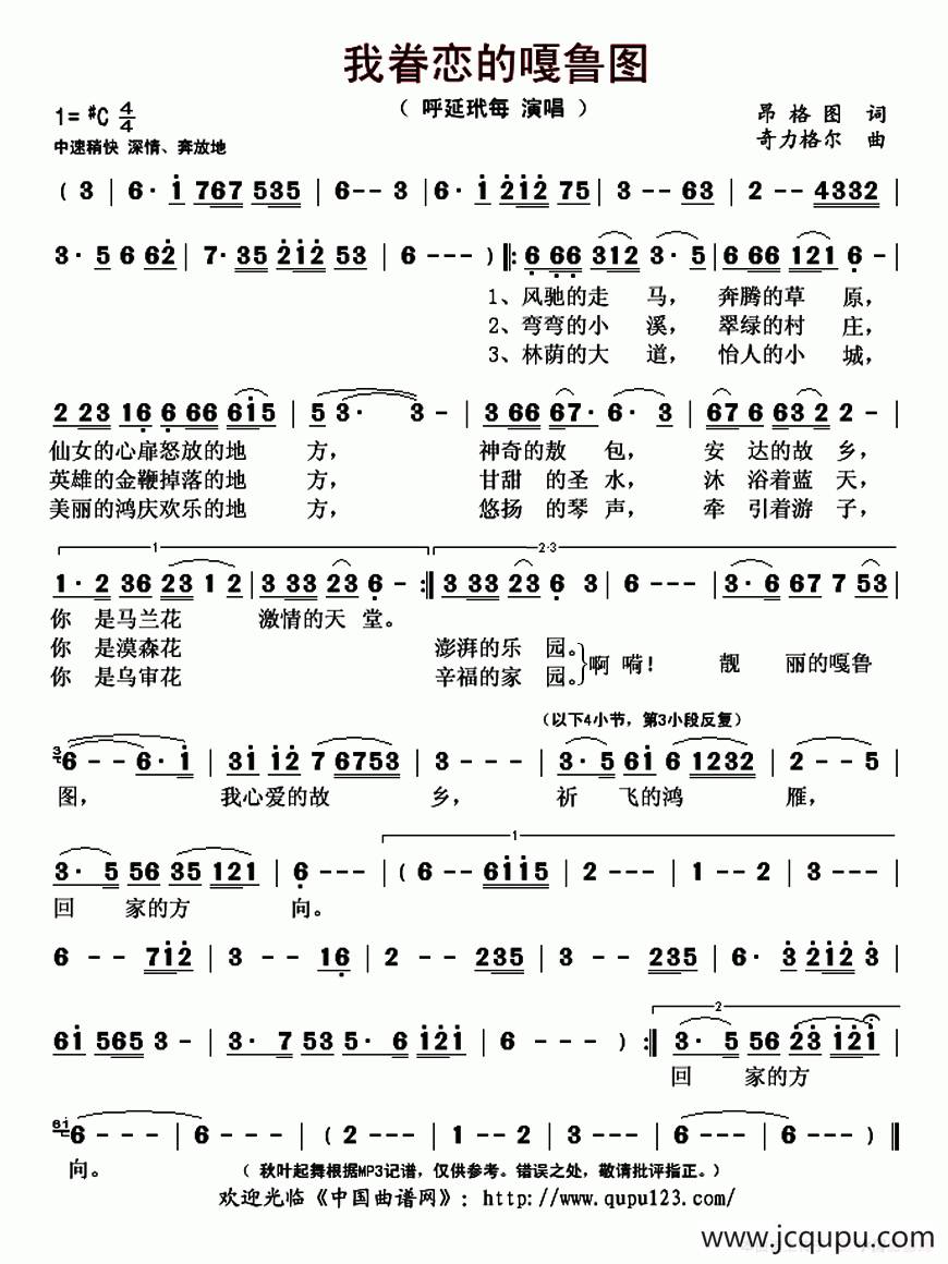 我眷恋的嘎鲁图简谱