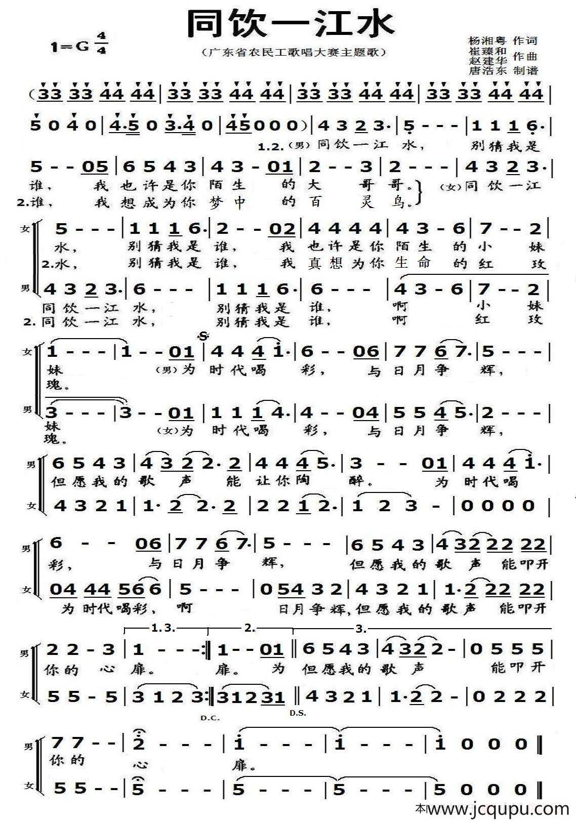 同饮一江水简谱