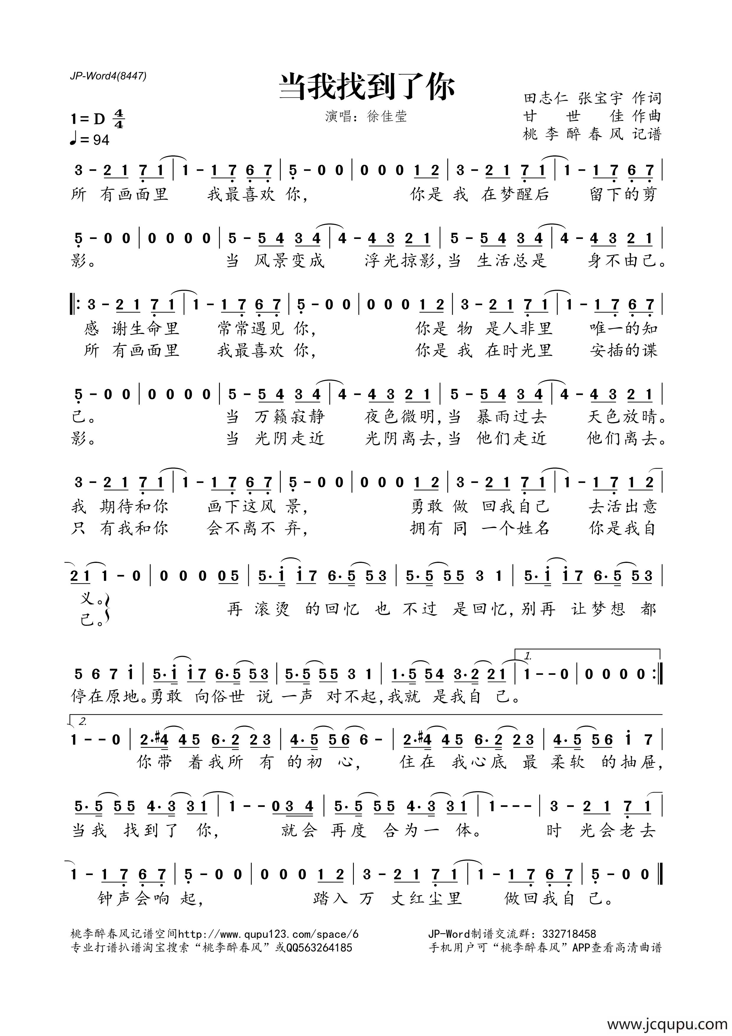 当我找到了你简谱