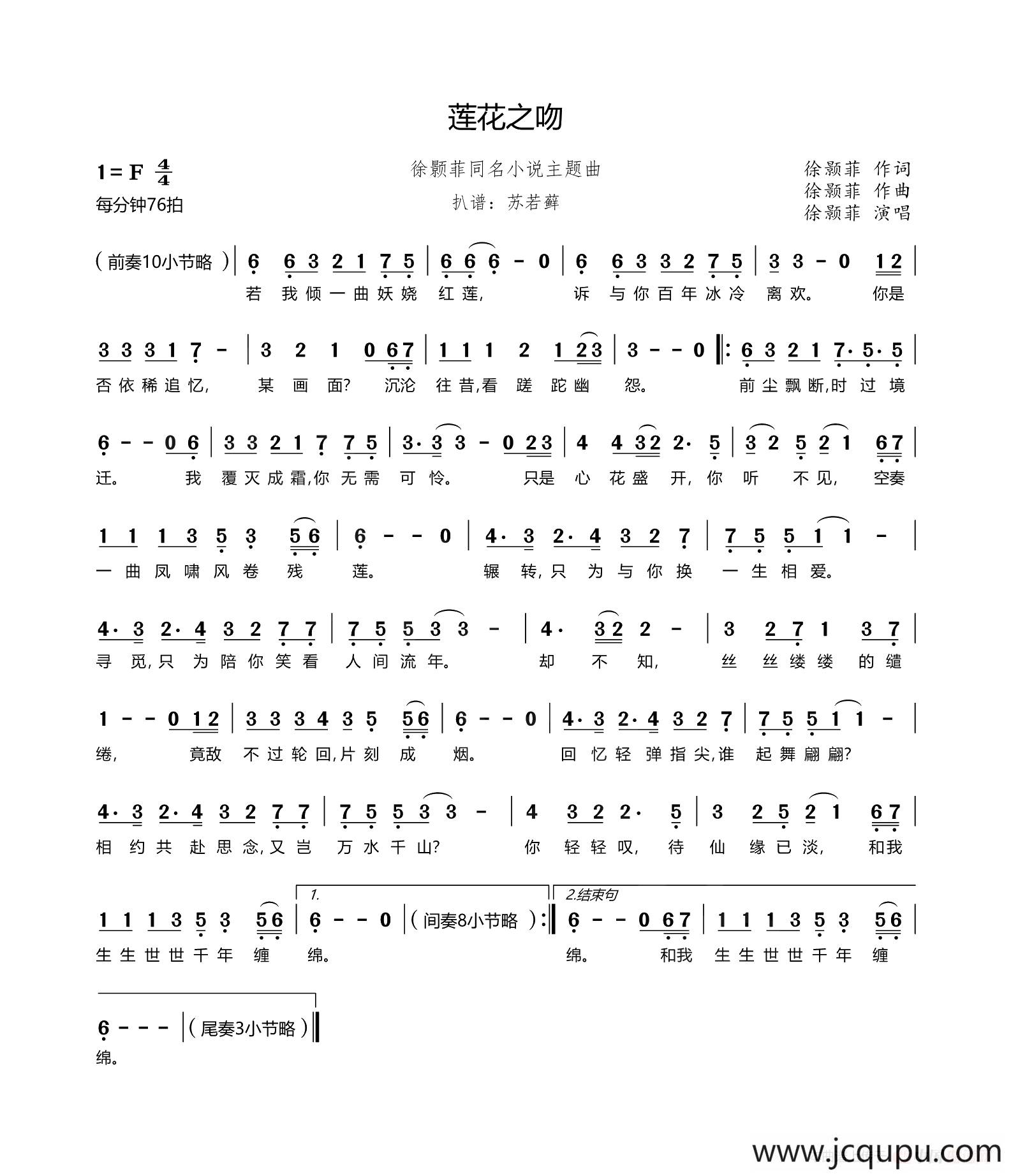 莲花之吻（徐颢菲同名小说主题曲）简谱