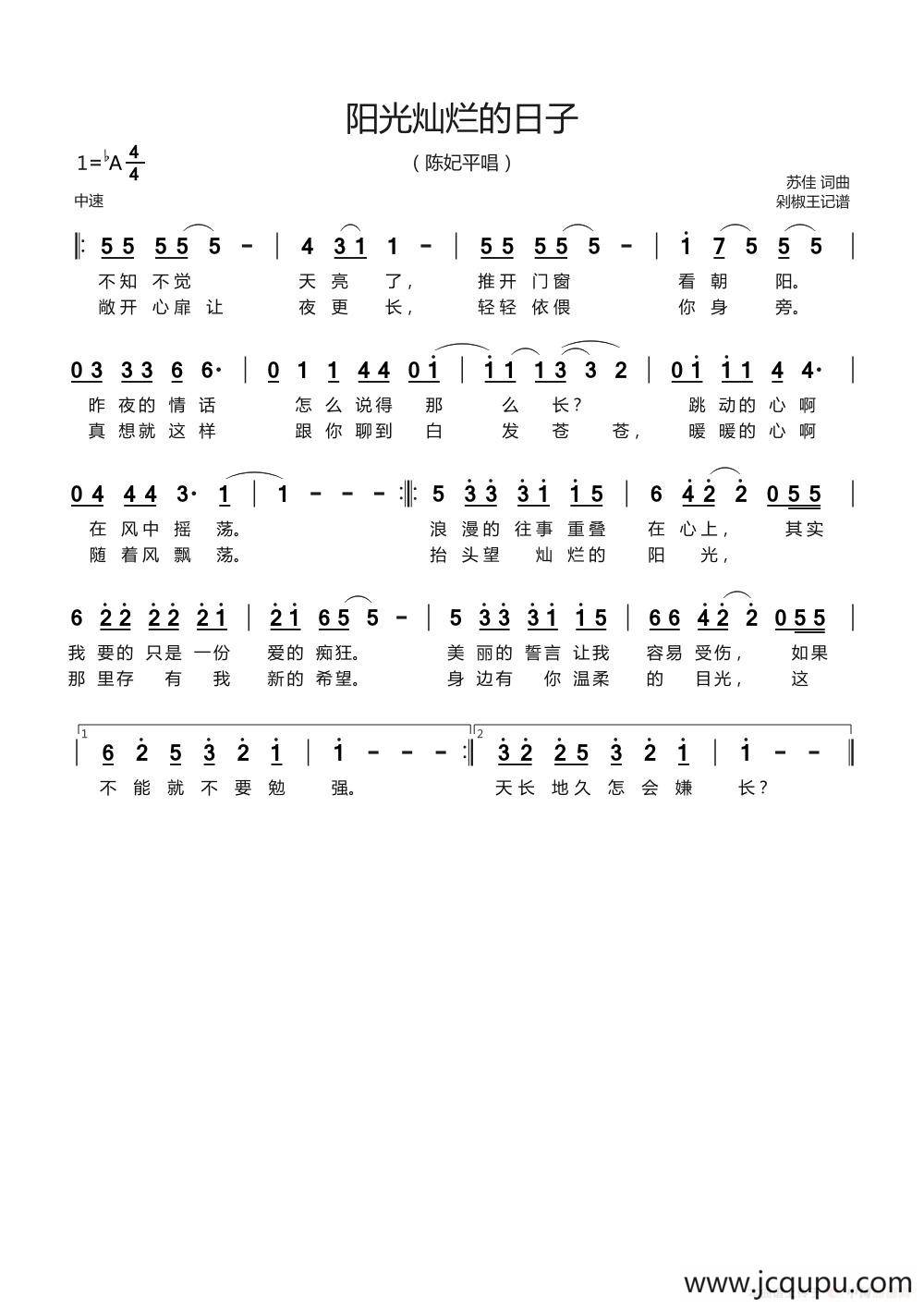 阳光灿烂的日子（苏佳词 苏佳曲）简谱