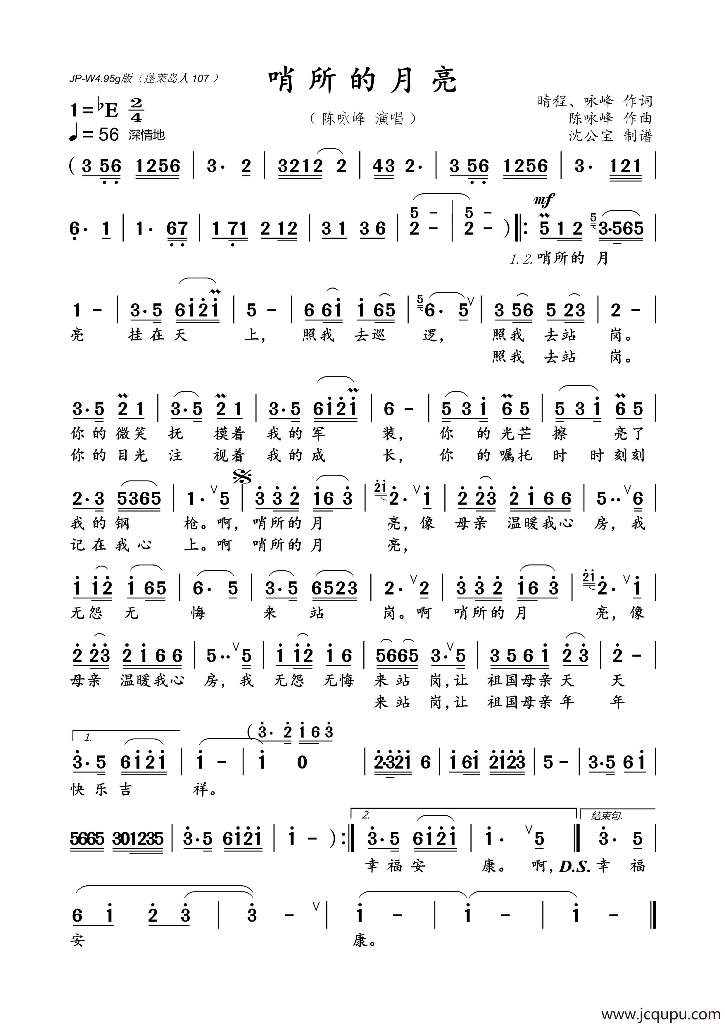 哨所的月亮（晴程、咏峰词 陈咏峰曲）简谱