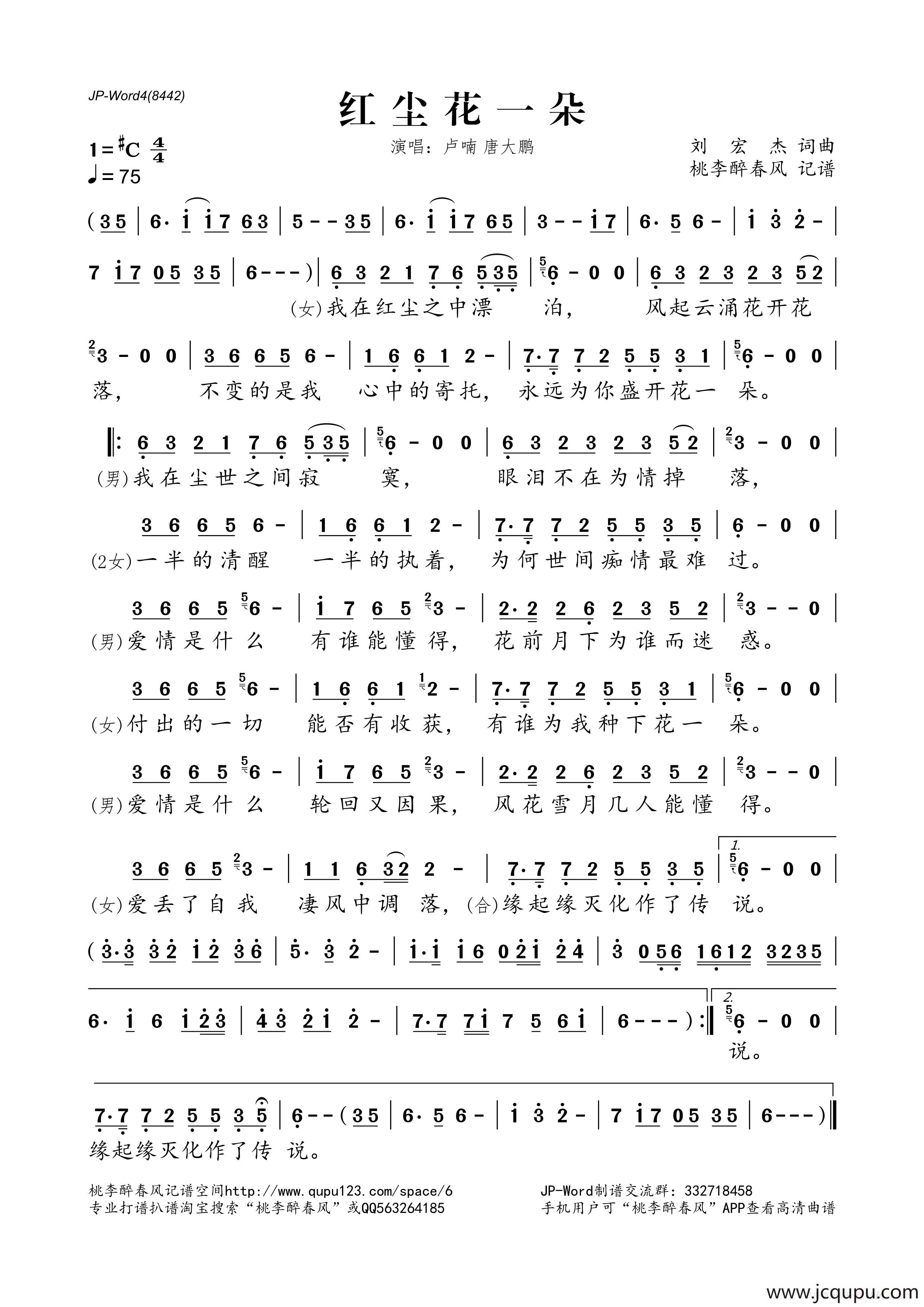 红尘花一朵简谱