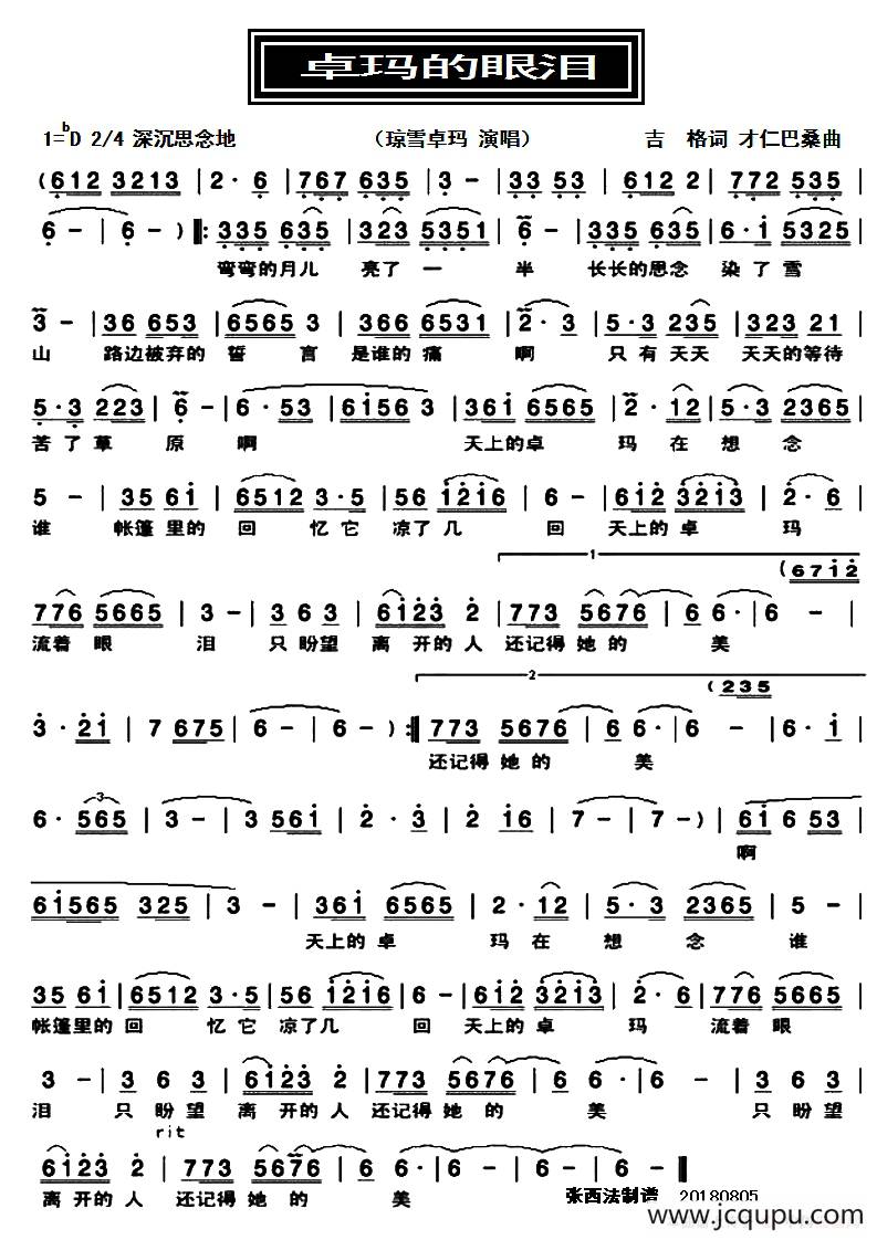 卓玛的眼泪简谱