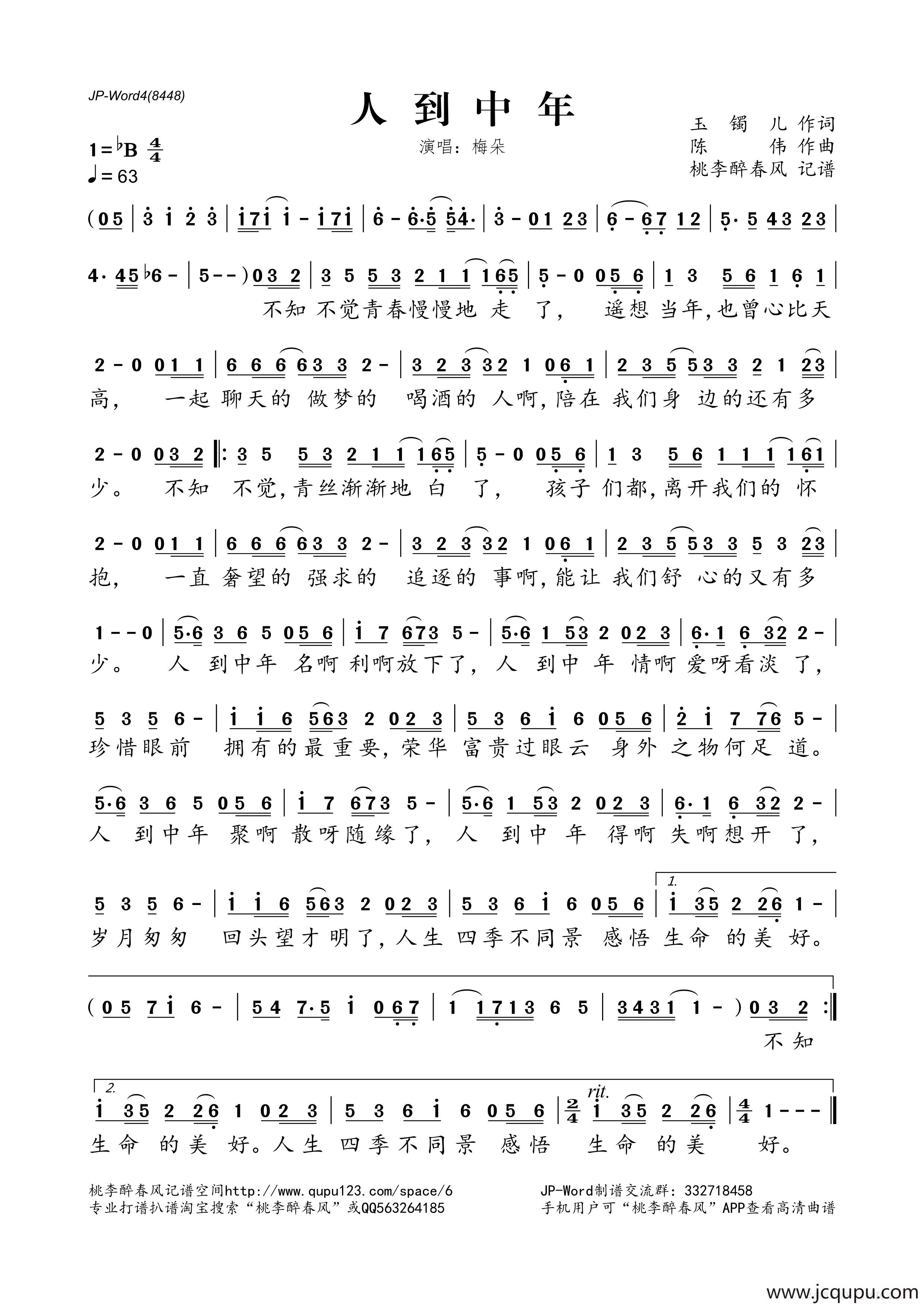人到中年（玉镯儿词 陈伟曲）简谱