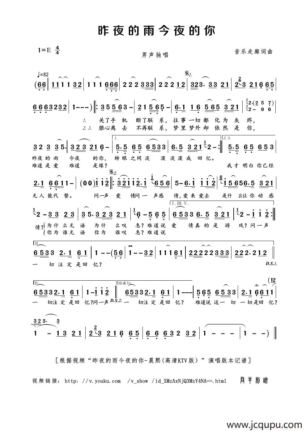 昨夜的雨今夜的你（音乐走廊词曲）简谱