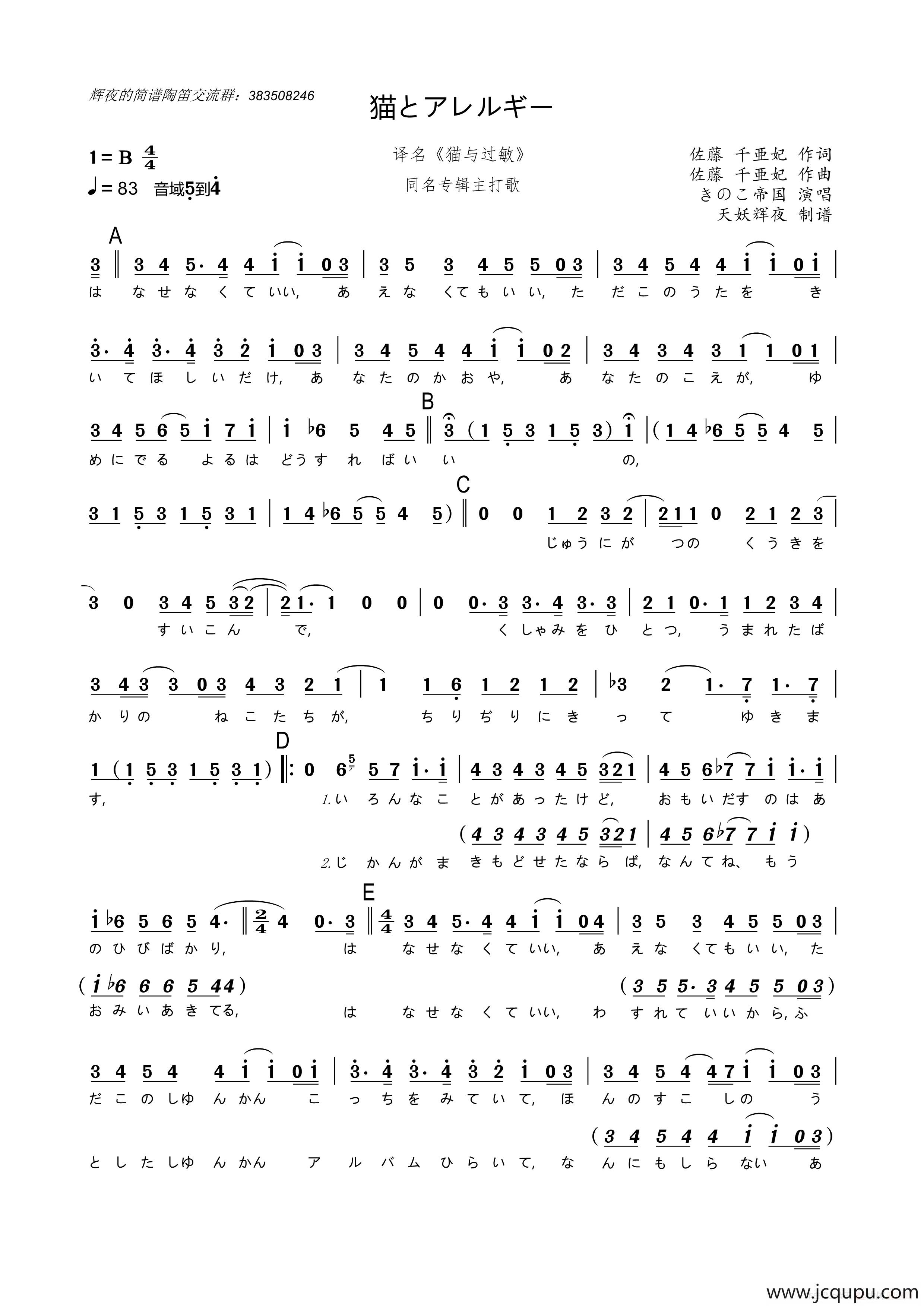 [日]猫とアレルギー（译名《猫与过敏》）简谱
